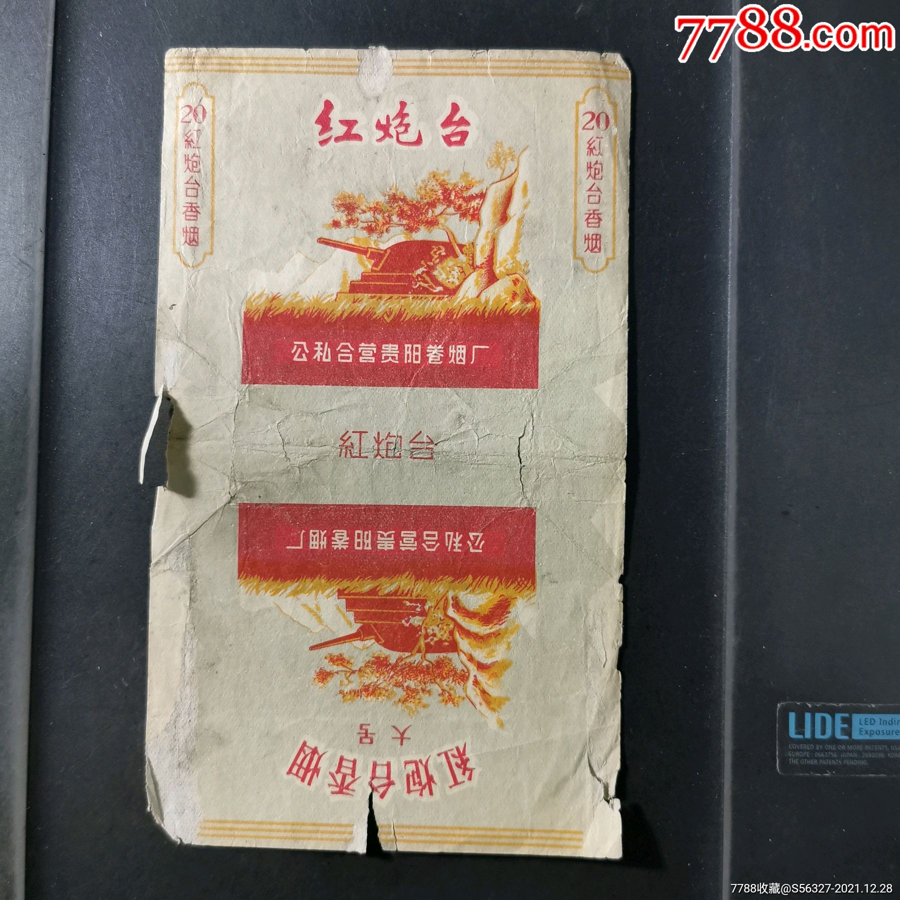 红炮台公私合营