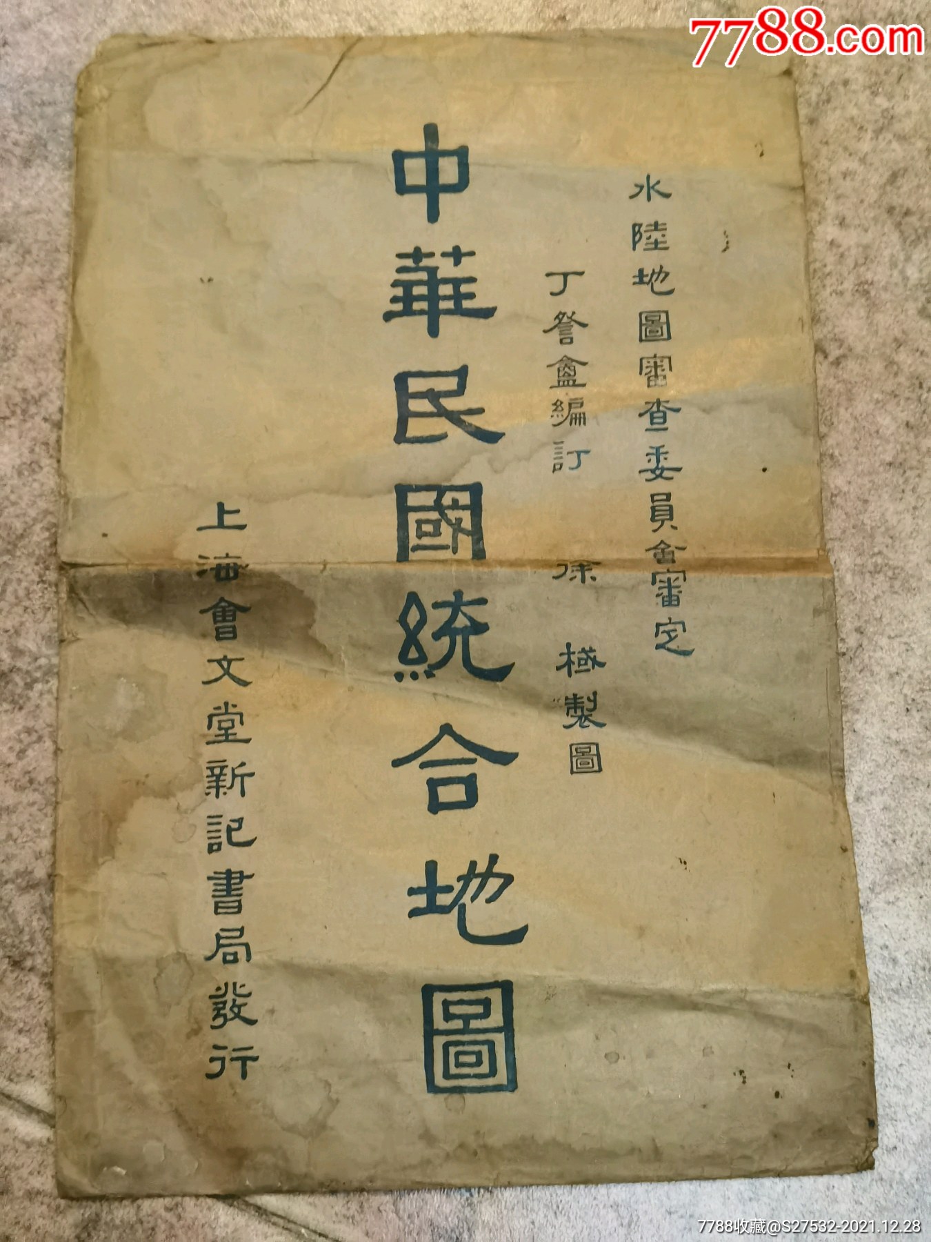 中华民国统合地图民国26年