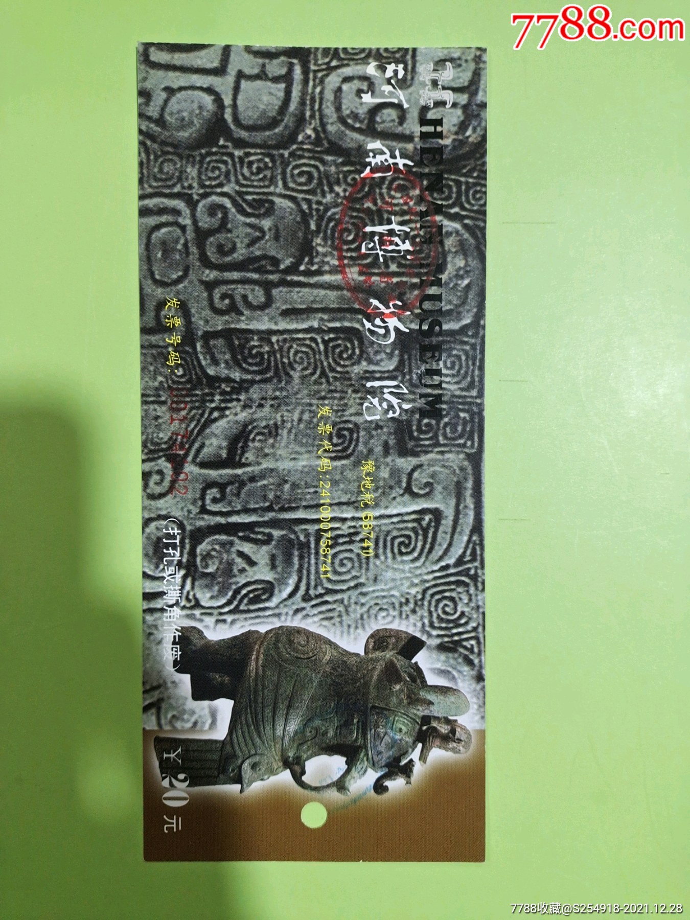 河南博物馆-价格:2元-se84599206-旅游景点门票-零售-7788收藏__收藏