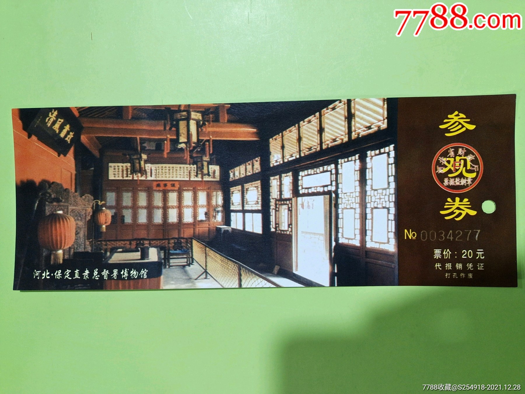 直隶总督博物馆-价格:3元-se84599296-旅游景点门票-零售-7788收藏