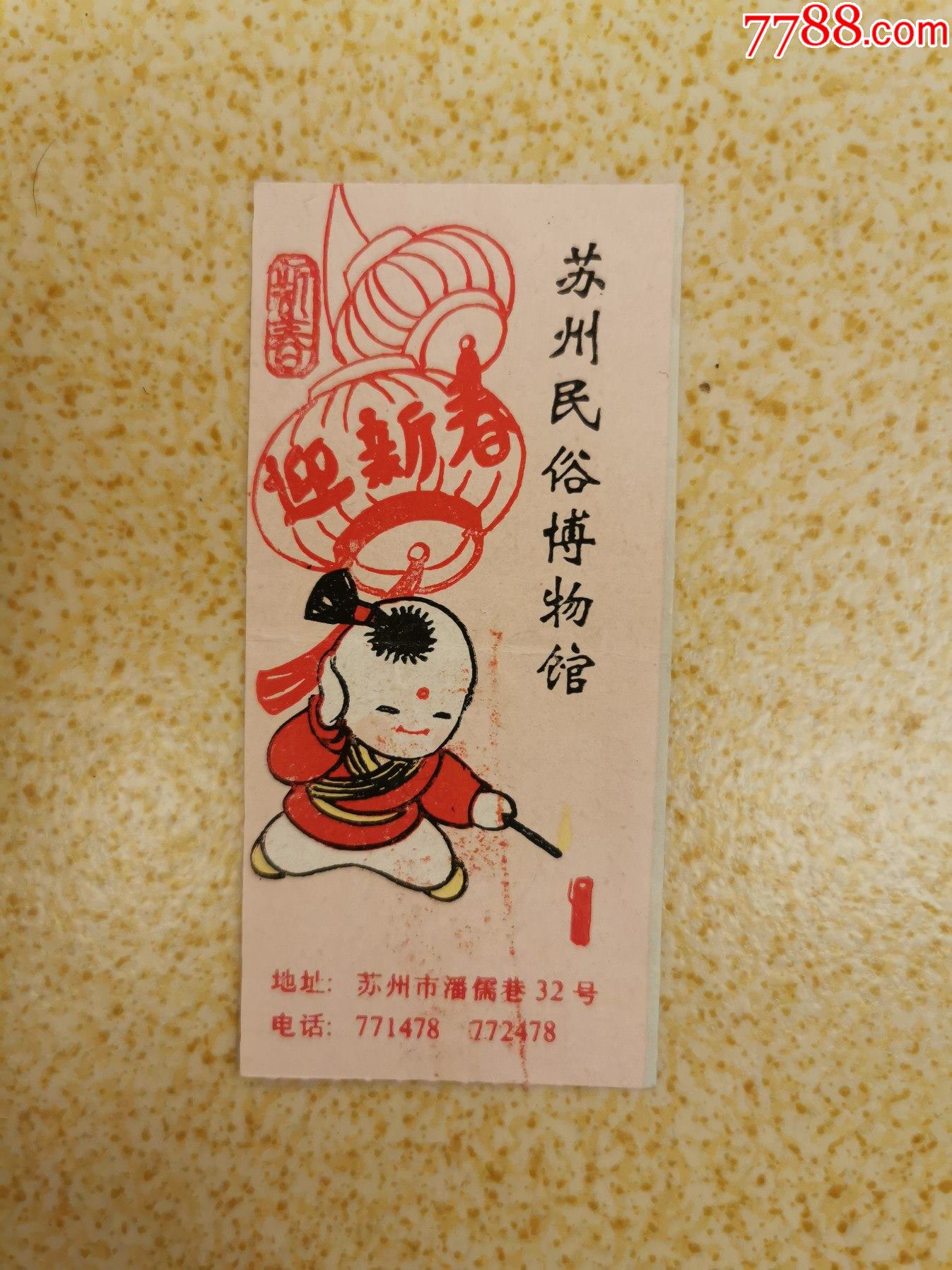 苏州民俗博物馆-旅游景点门票-7788商城__七七八八商品交易平台(7788.