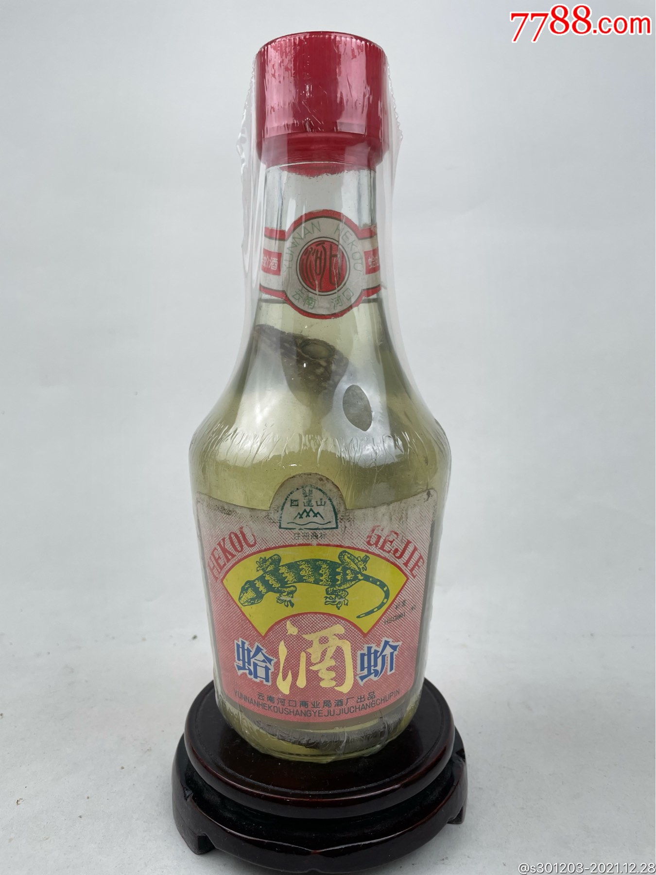 90年代蛤蚧酒