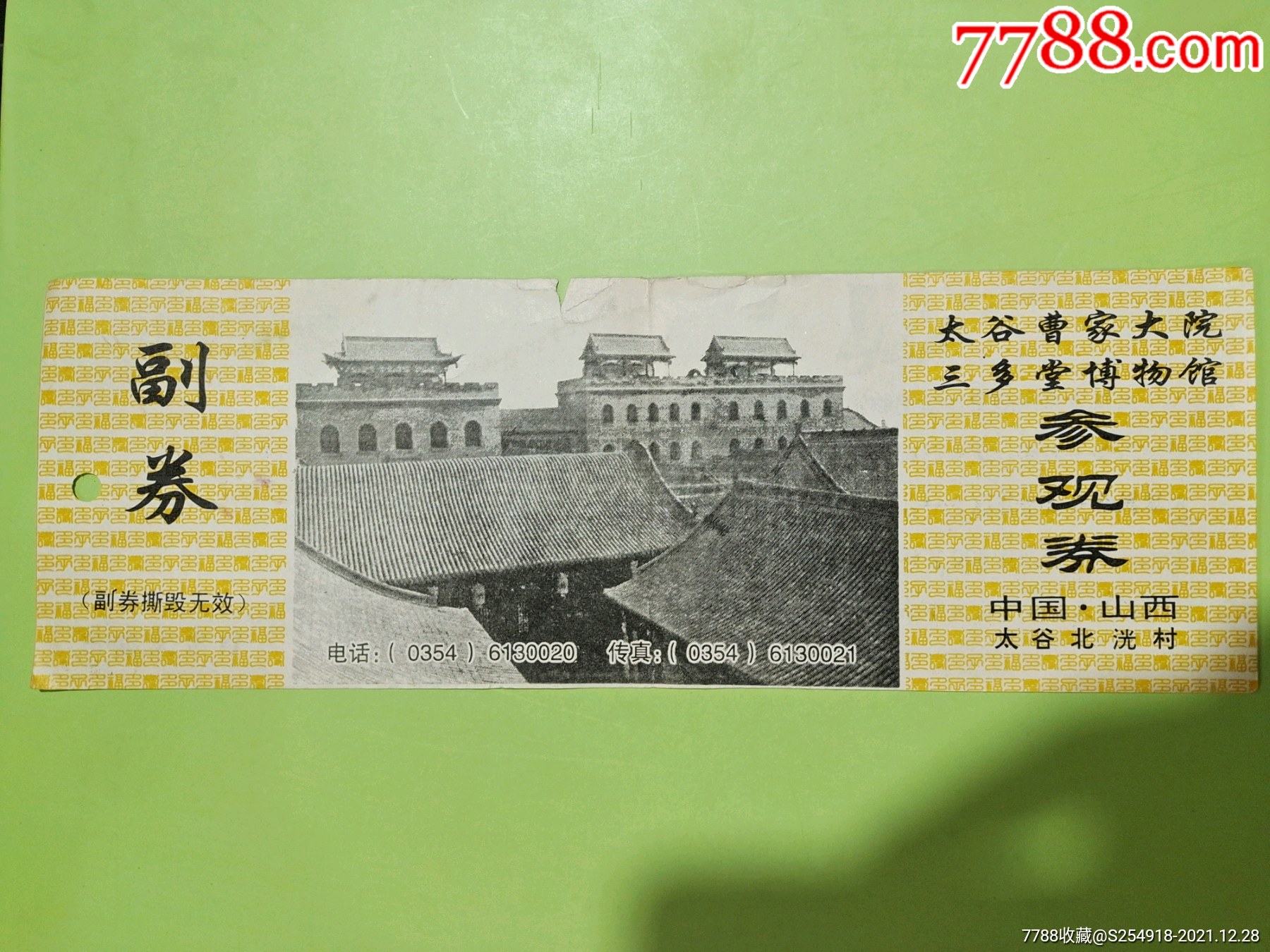 三多堂博物馆_旅游景点门票_墨都收藏【7788收藏__收藏热线】