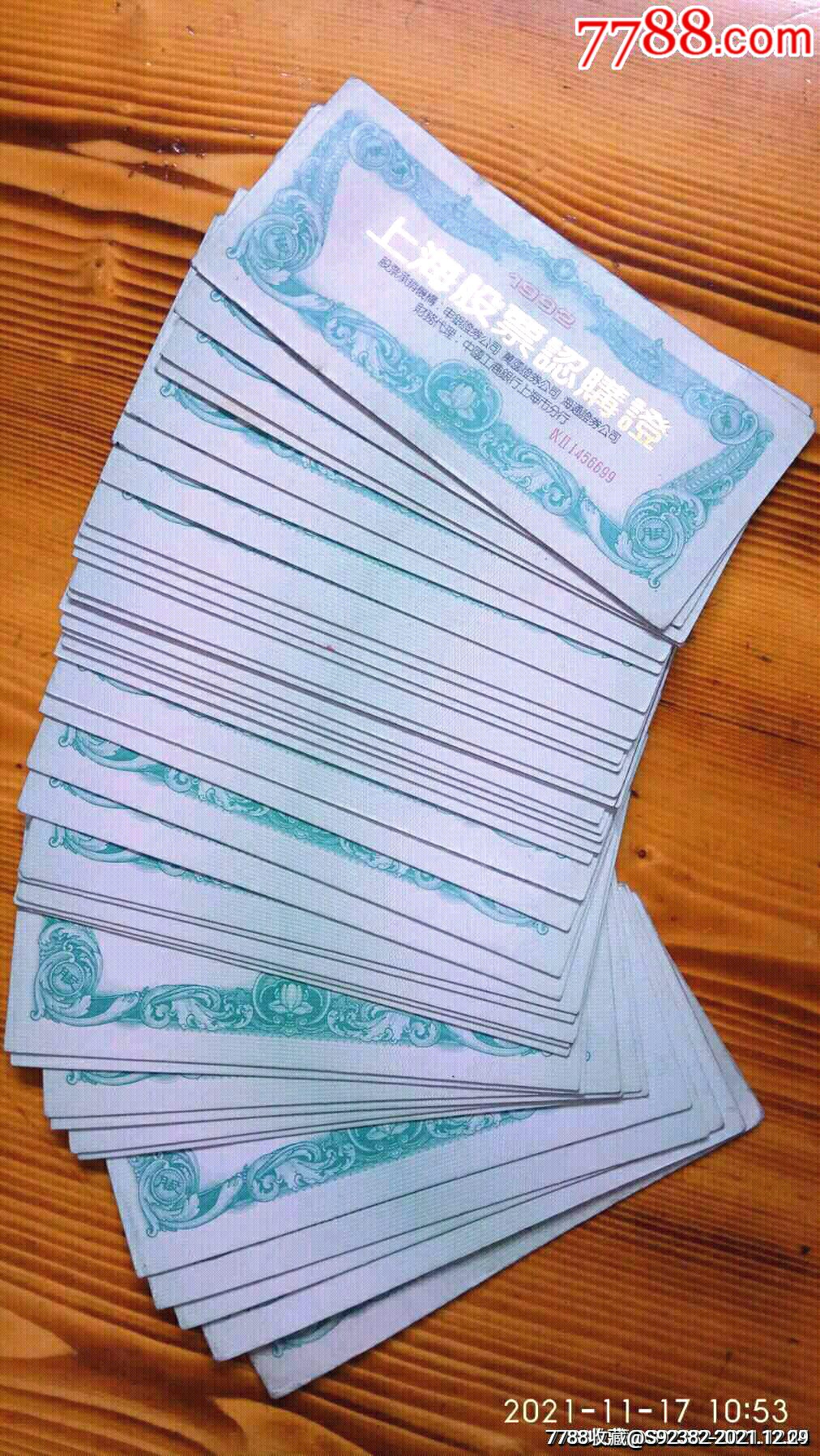 92年上海股票认购证硬卡60本