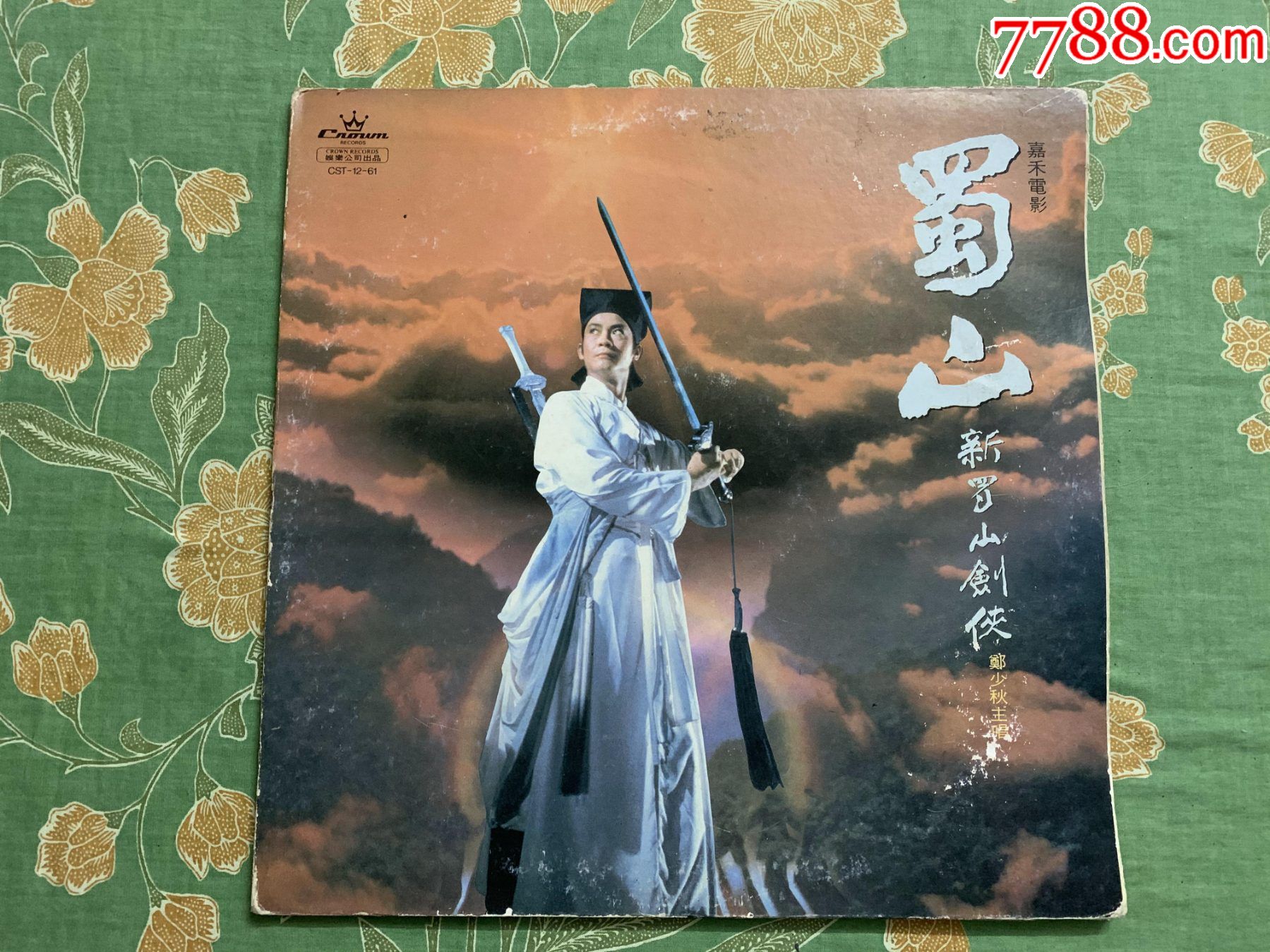 郑少秋主唱电影蜀山新蜀山剑侠主题曲香港原装正版头版黑胶唱片lp