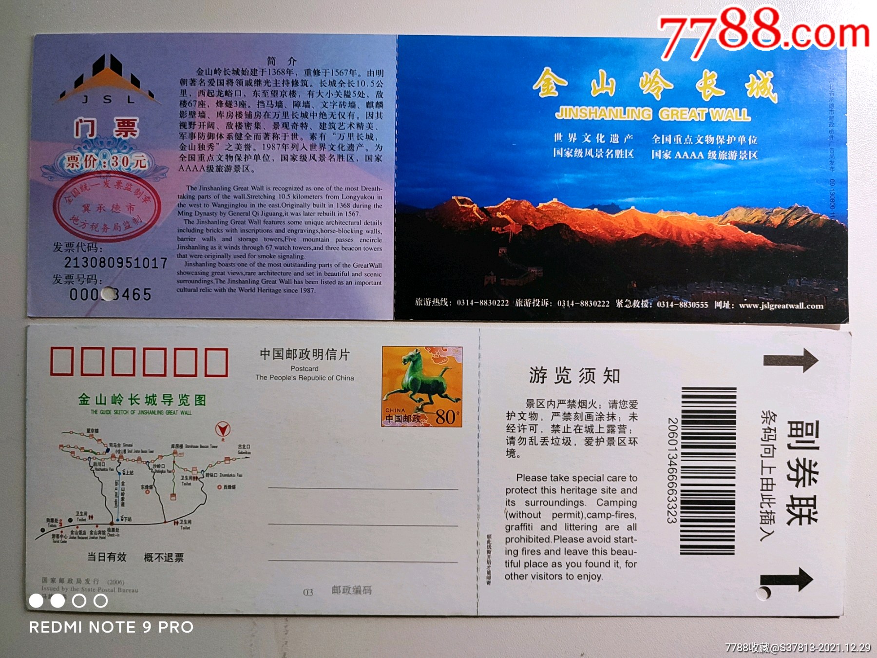 金山岭长城-价格:5元-se84601529-旅游景点门票-零售-7788收藏__收藏