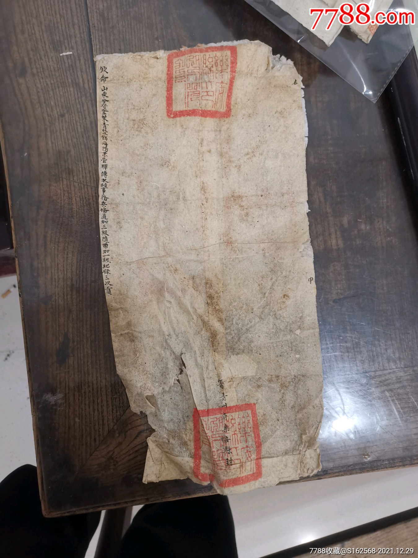 清代青州府安乐县官封-信封/实寄封-7788商城__七七八八商品交易平台