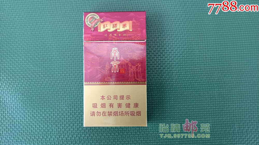 南京(红楼卷)——空盒,锡纸完整_烟标/烟盒【怡情邮苑】_第1张_7788