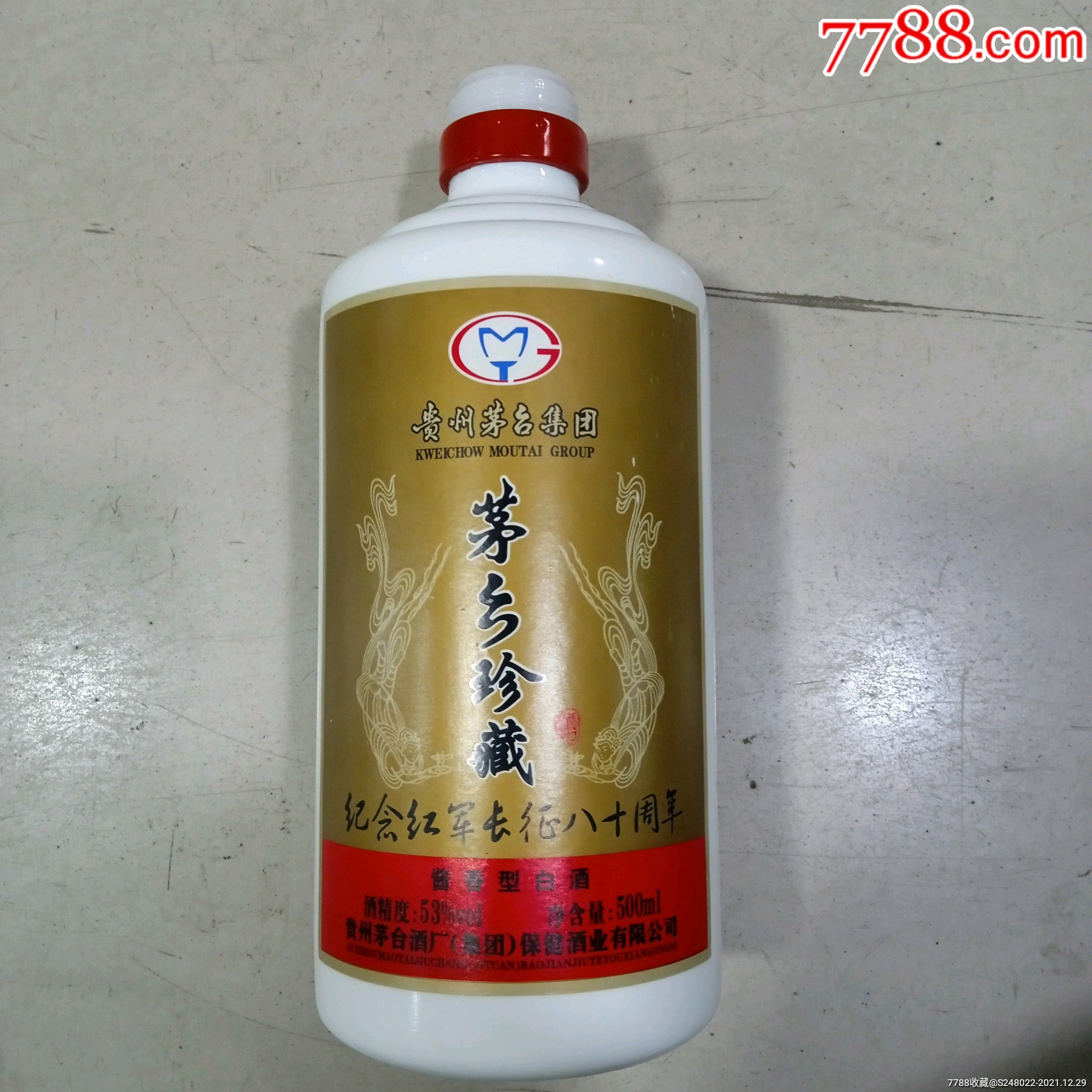 酒瓶茅台酒瓶茅台珍藏茅台纪念红军长征80周年