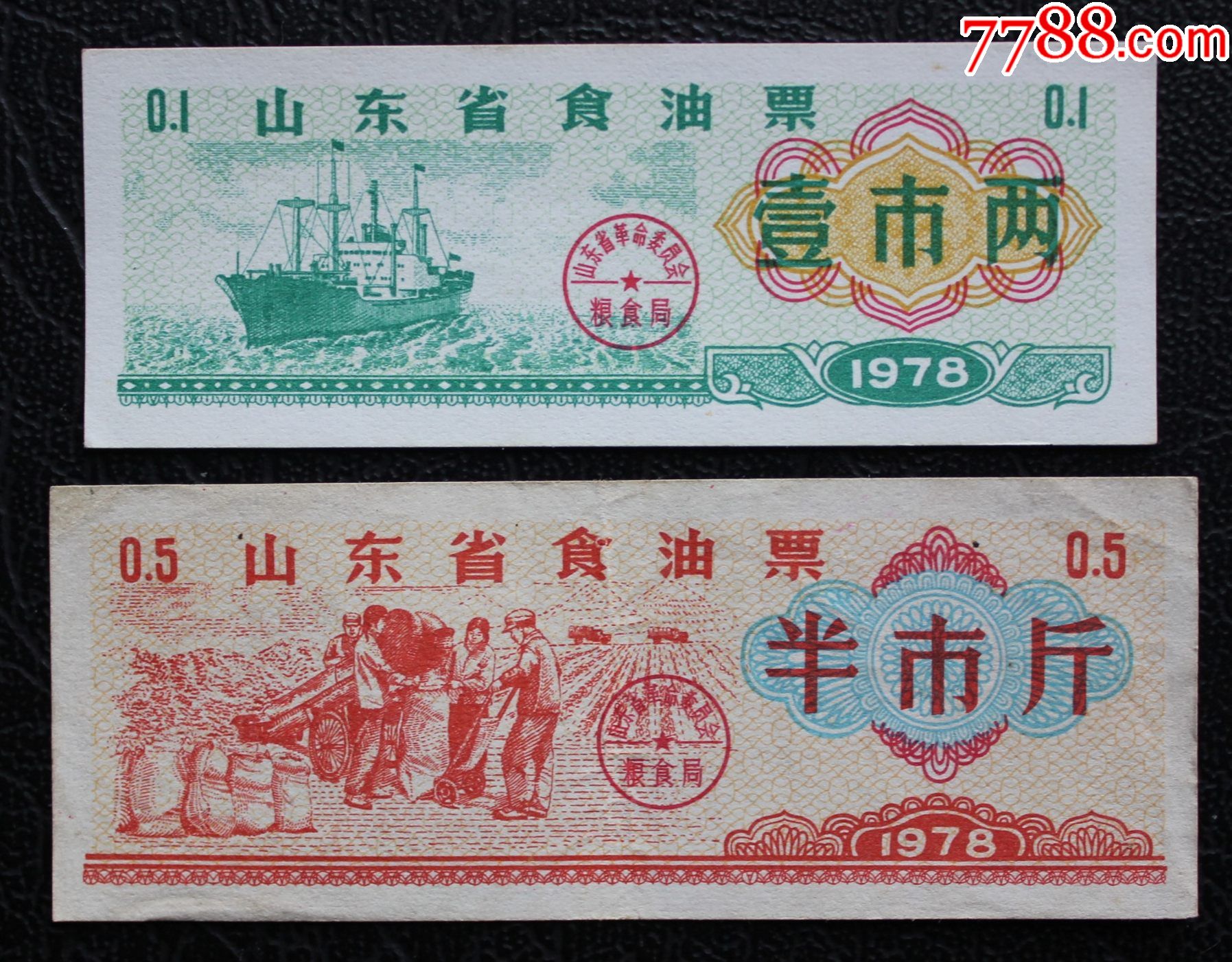 【山东78】1978年山东省食油票2全成套-价格:2元-se84605253-食用油票