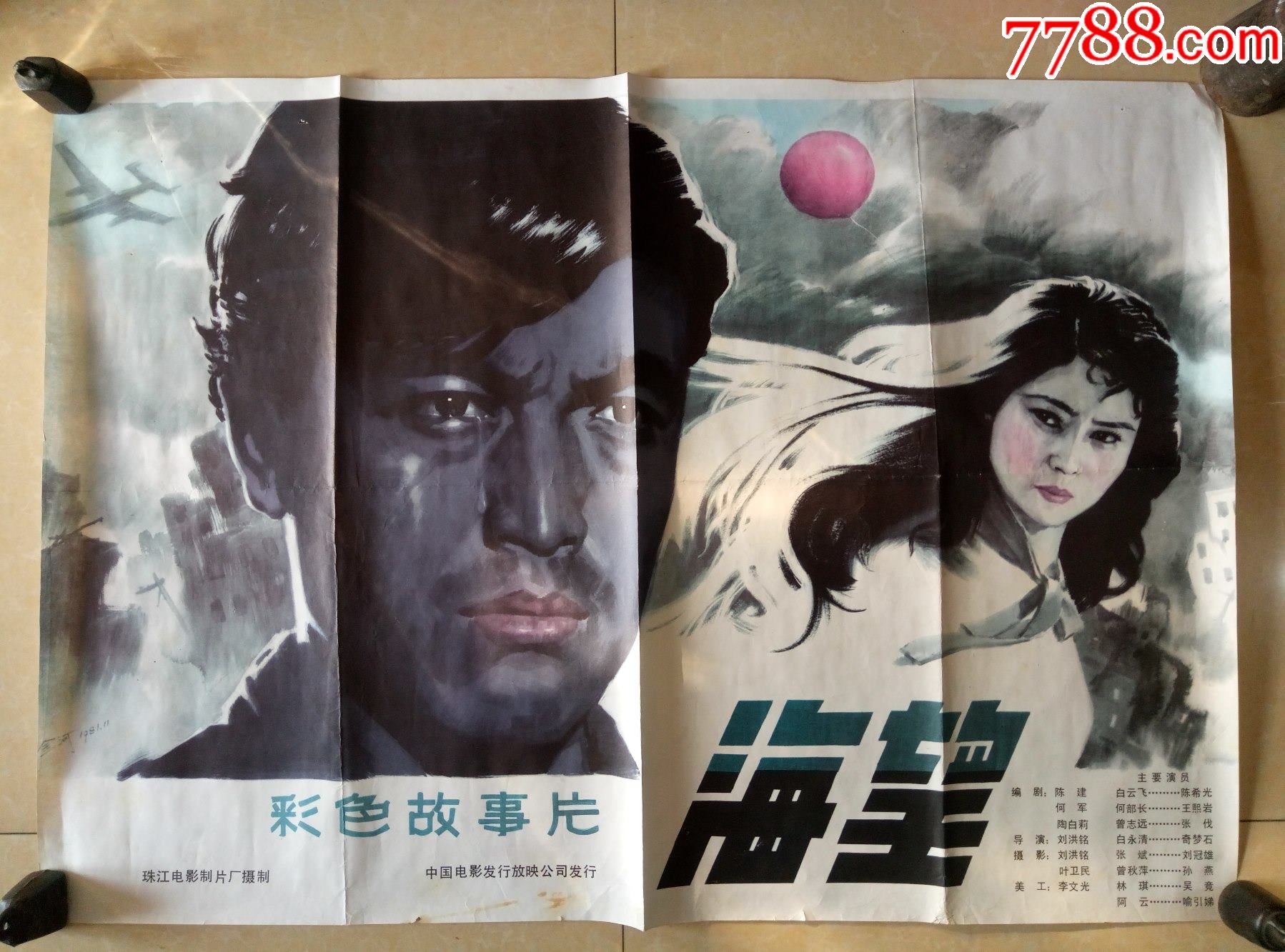 全开彩色故事片海望