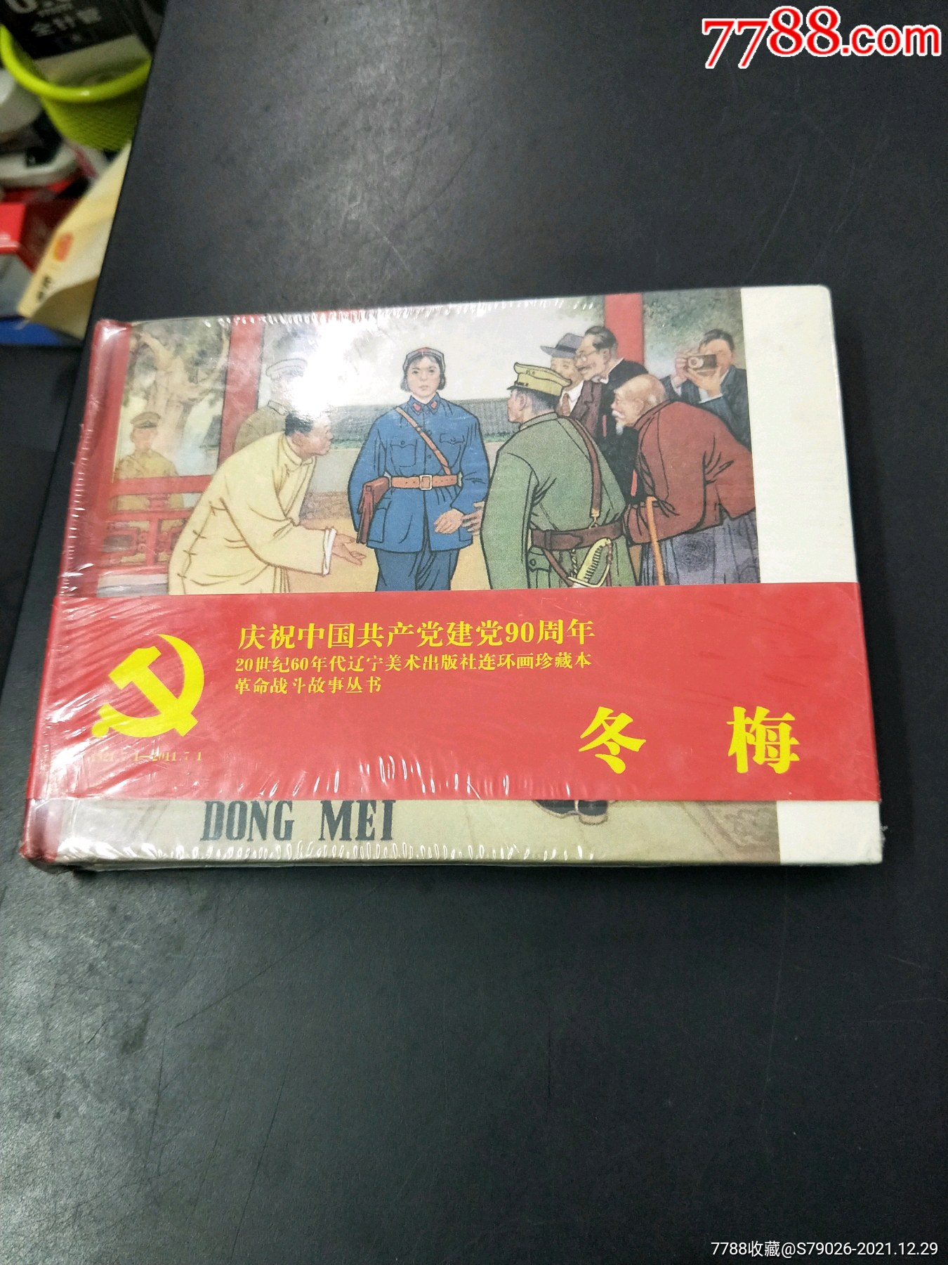 滚动鼠标滚轴,图片即可轻松放大,缩小更多"连环画/小人书