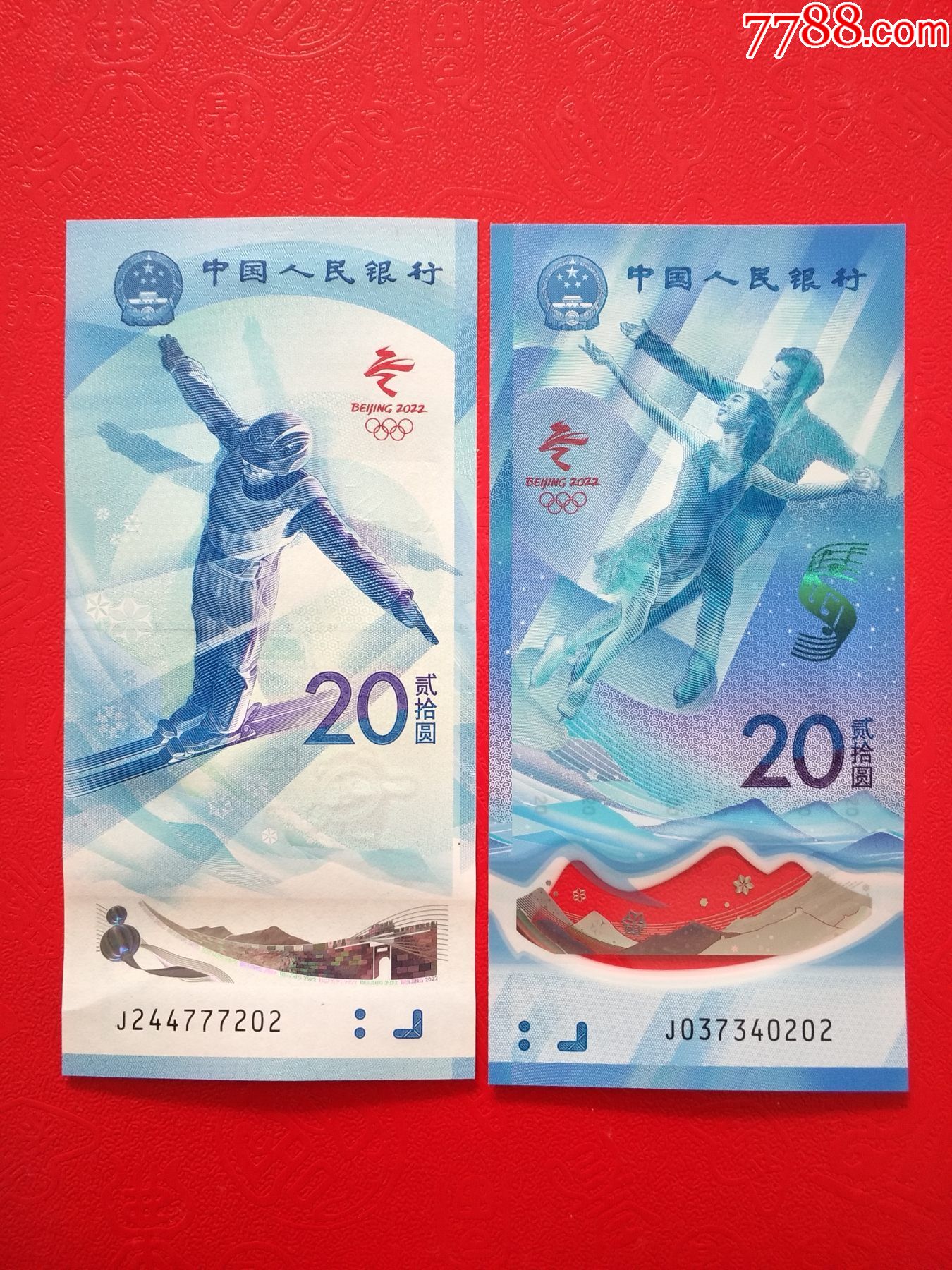 冬奥纪念钞对钞一组尾三同号中间带777好号