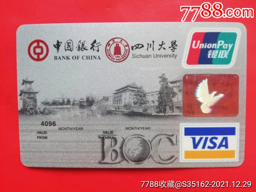 版卡四川大学_校园卡_京卡国际【7788收藏__收藏热线】