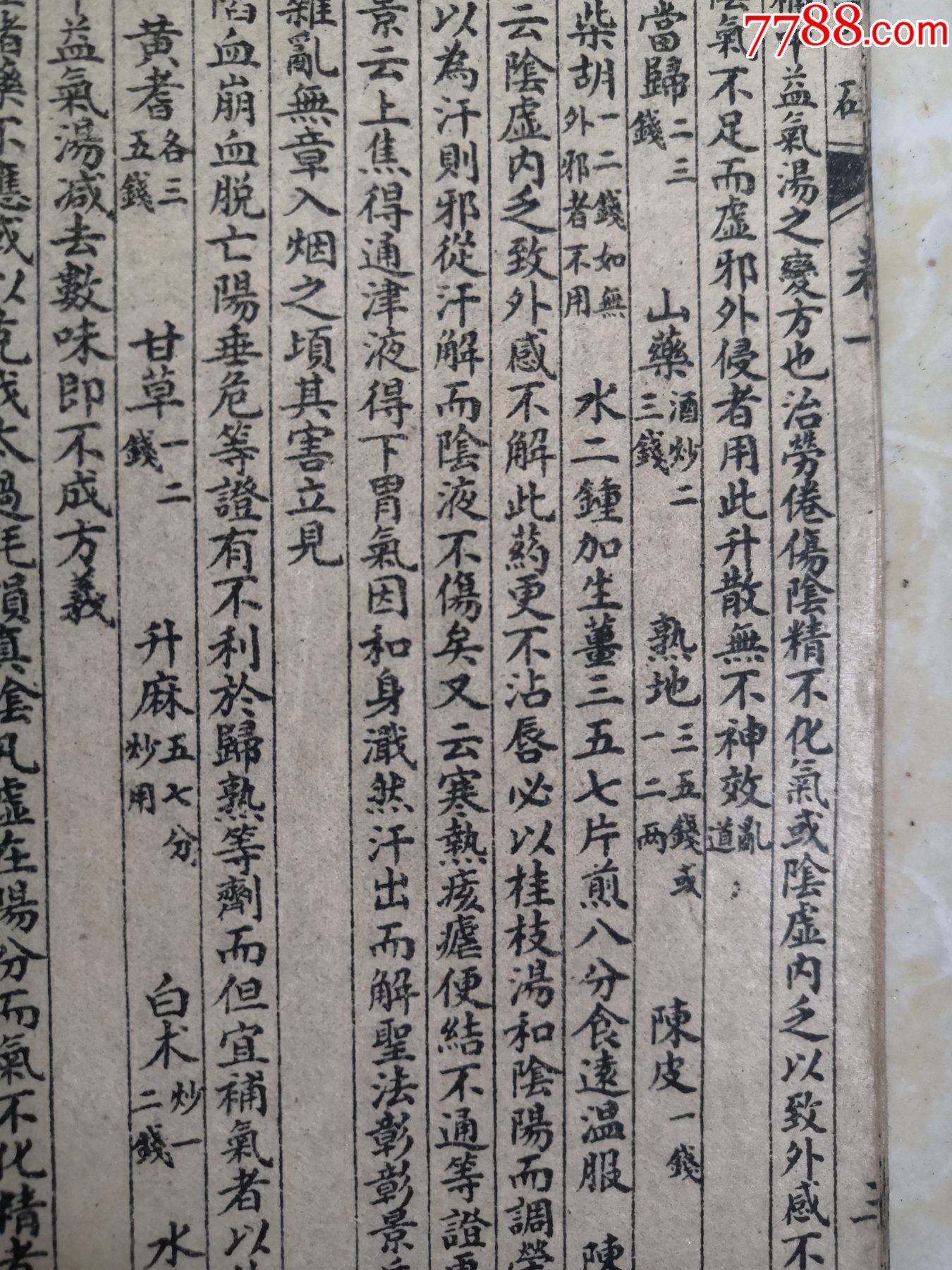 清朝嘉庆辛酉年药书药方见目录清代陈皮入药文献陈皮博物馆陈皮村藏品