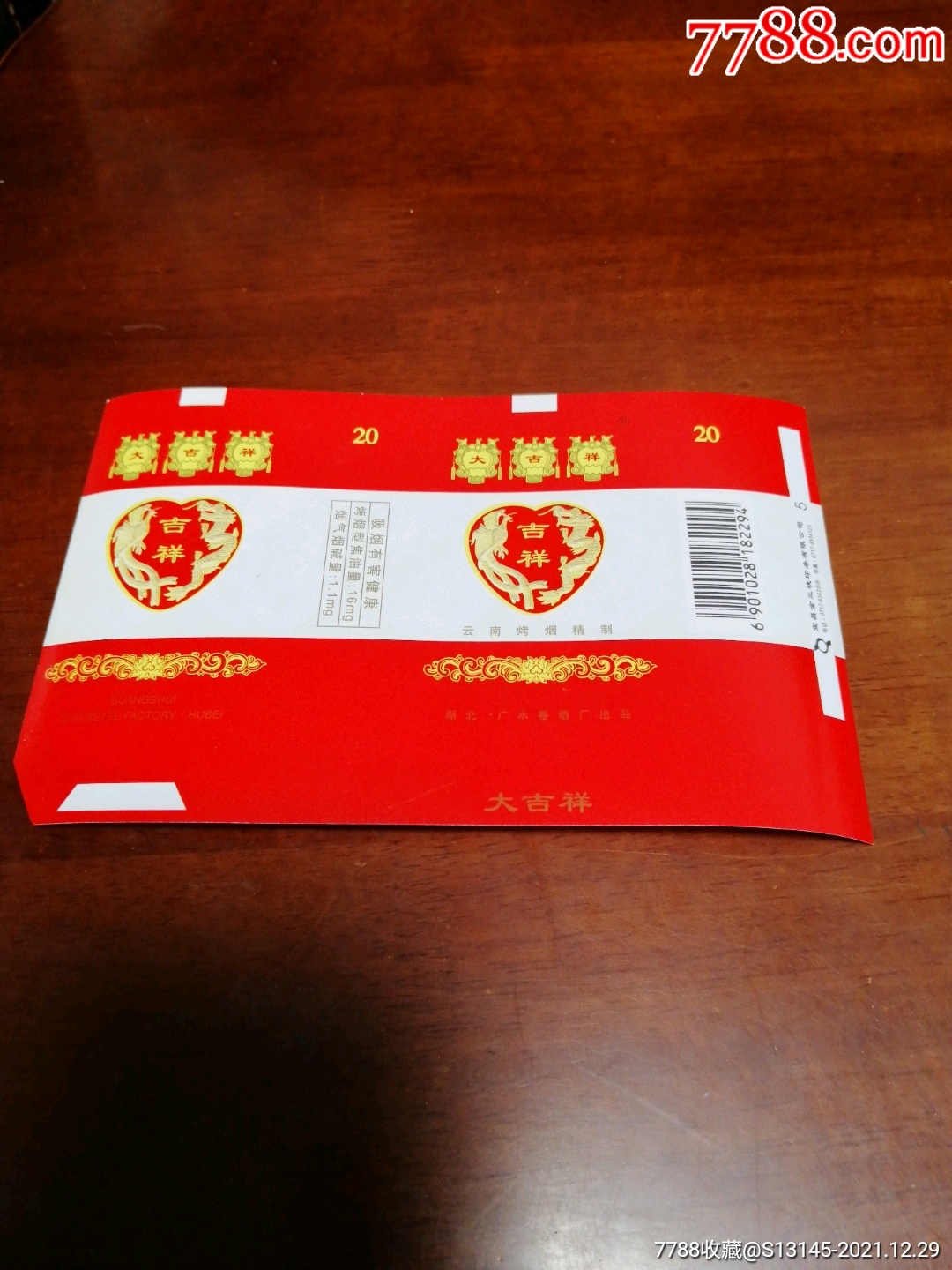 吉祥-烟标/烟盒-7788商城__七七八八商品交易平台(7788.com)