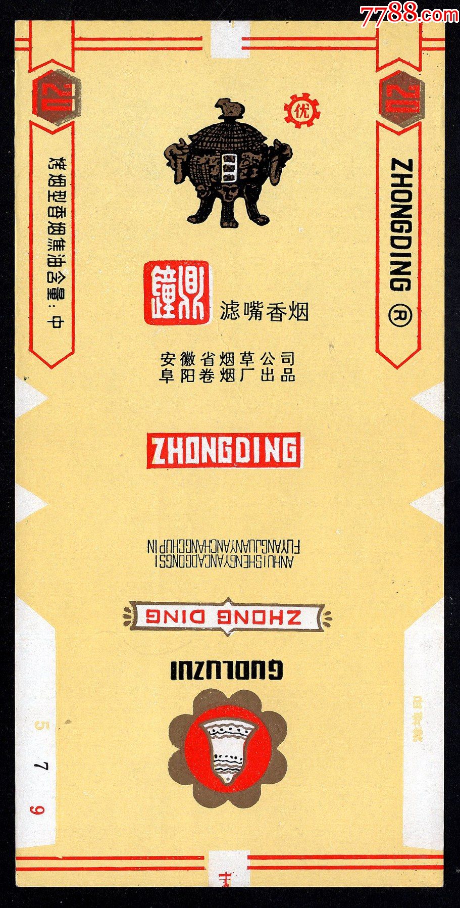 直焦钟鼎焦中无警句优