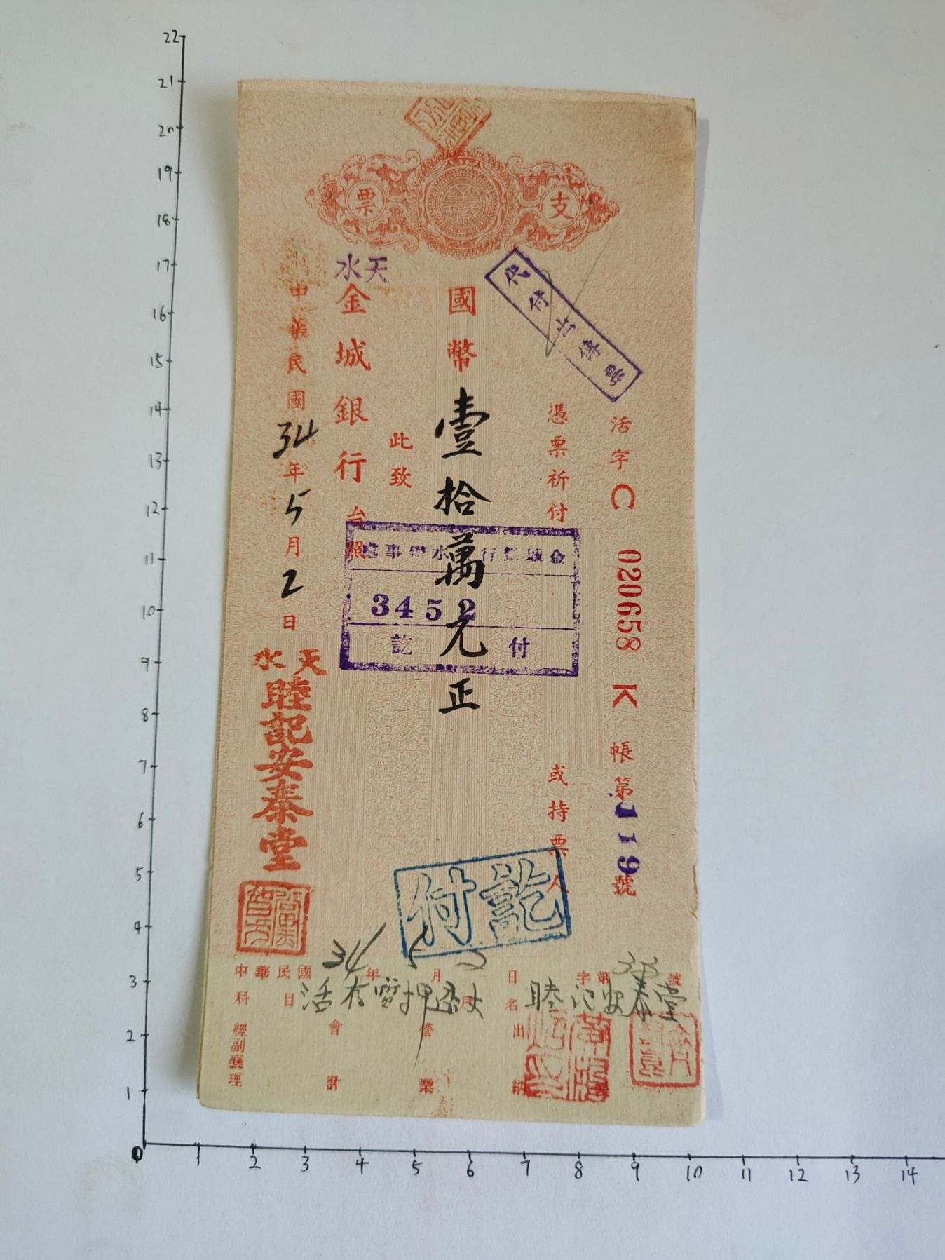 民国34年金城银行天水睦记安泰堂