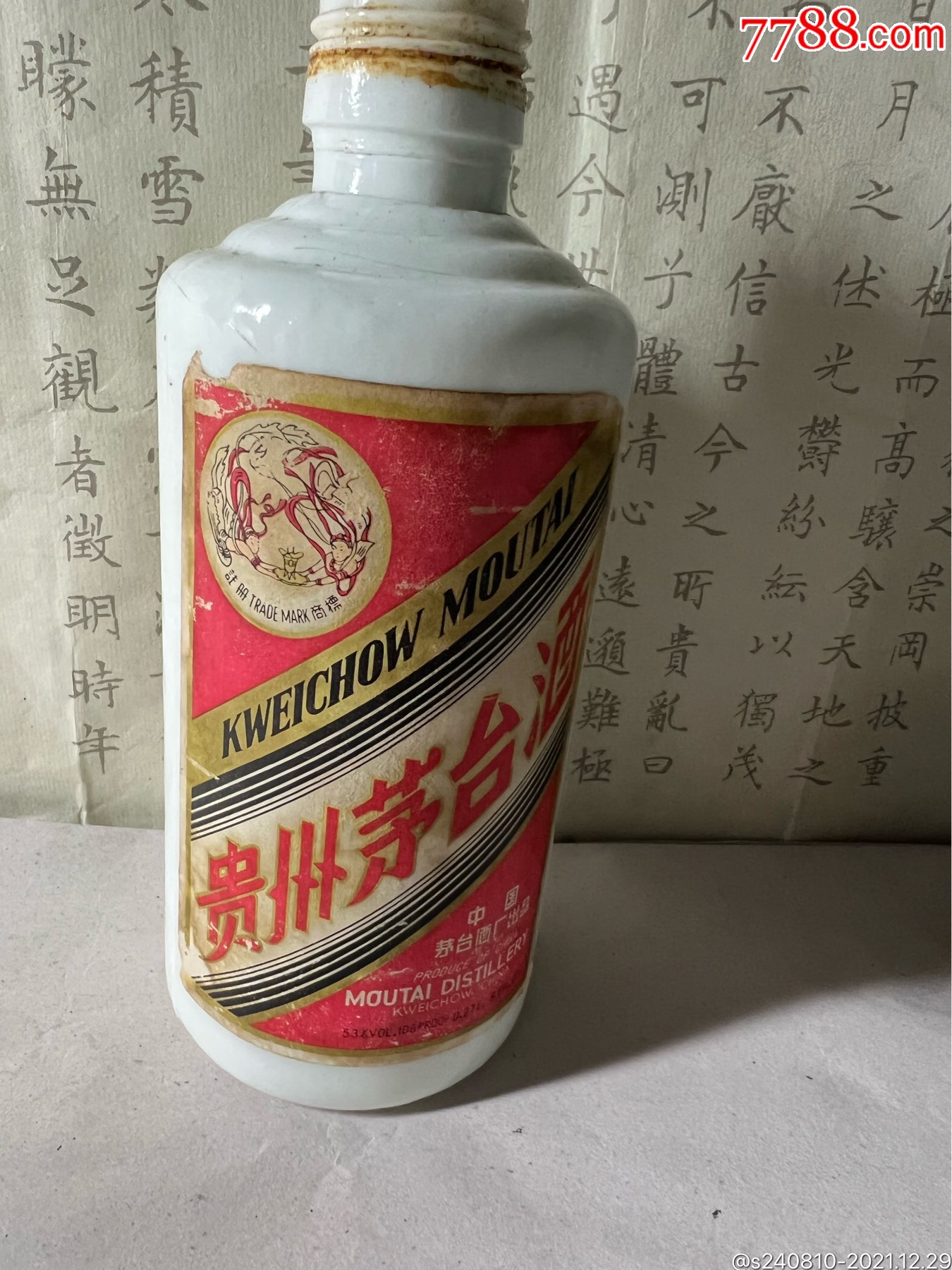 老茅台酒瓶