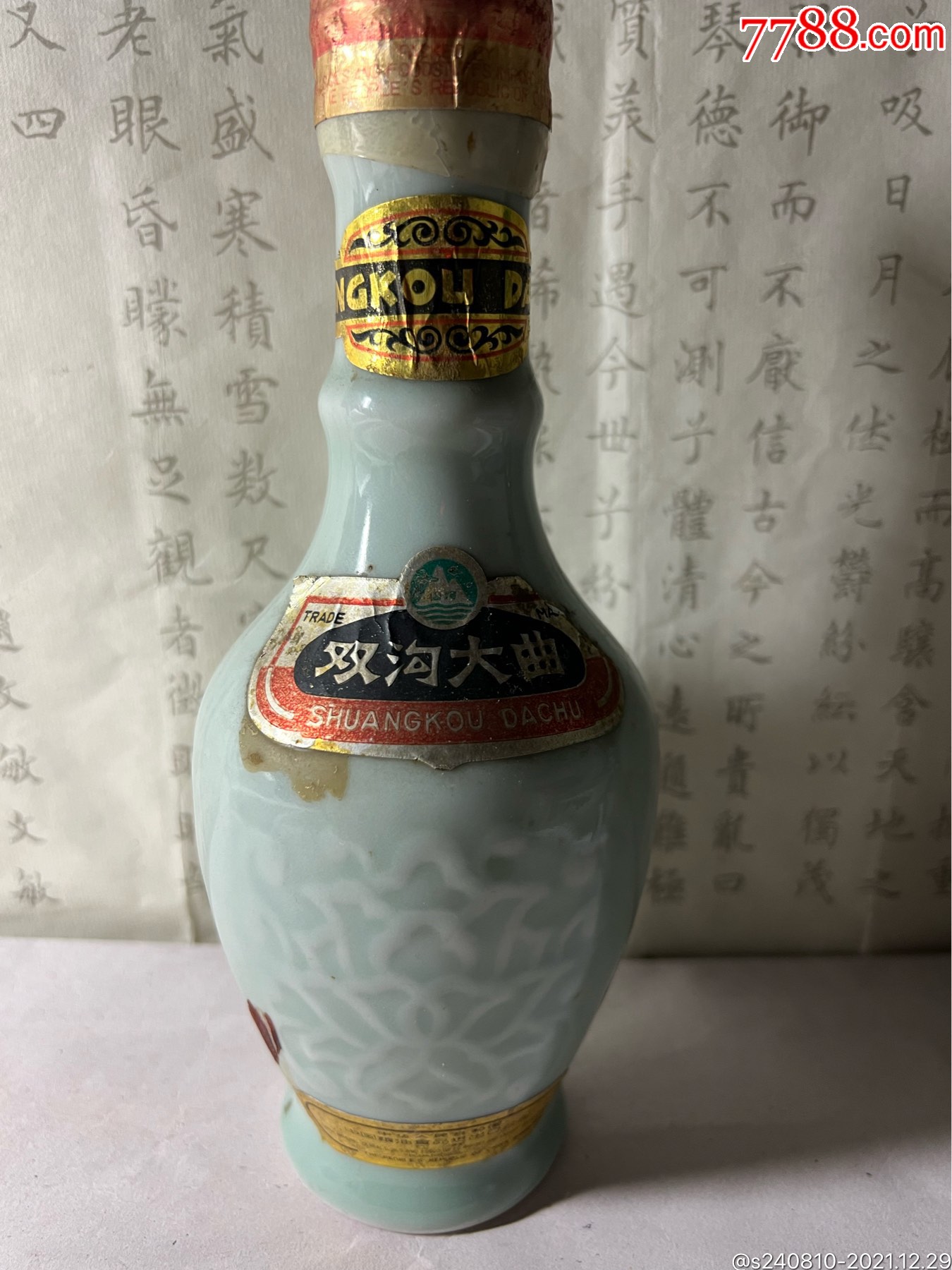 老半斤装的双沟大曲酒