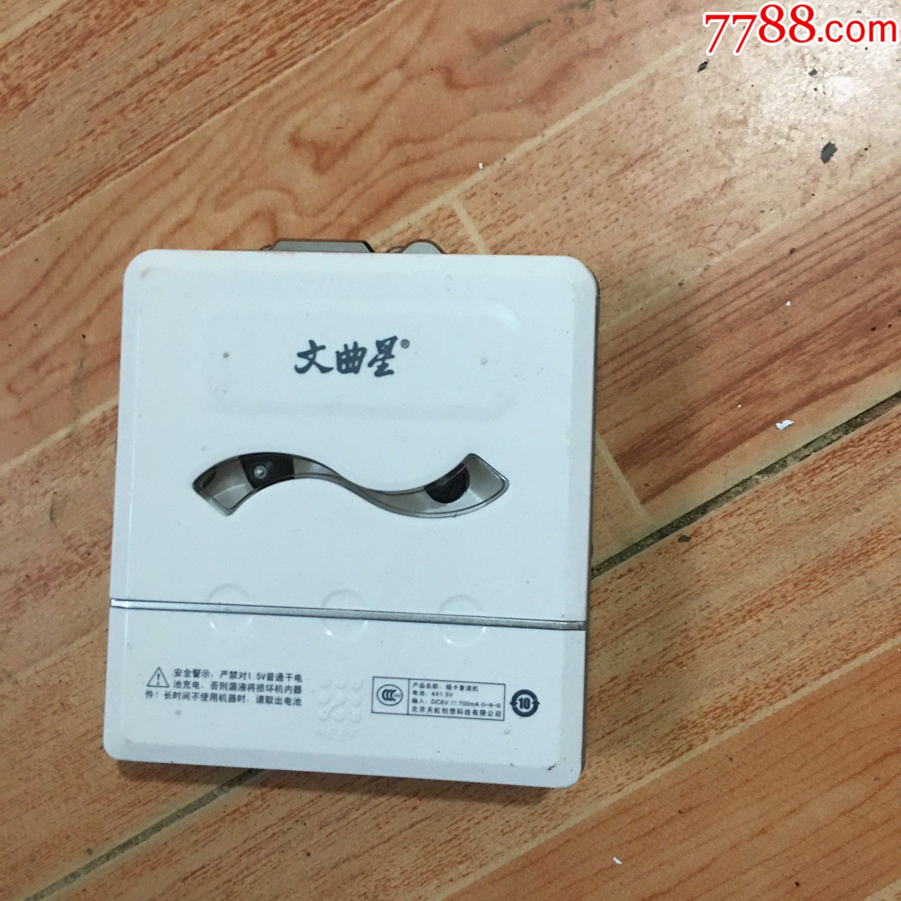 文曲星-随身听/mp3-7788商城__七七八八商品交易平台(7788.com)