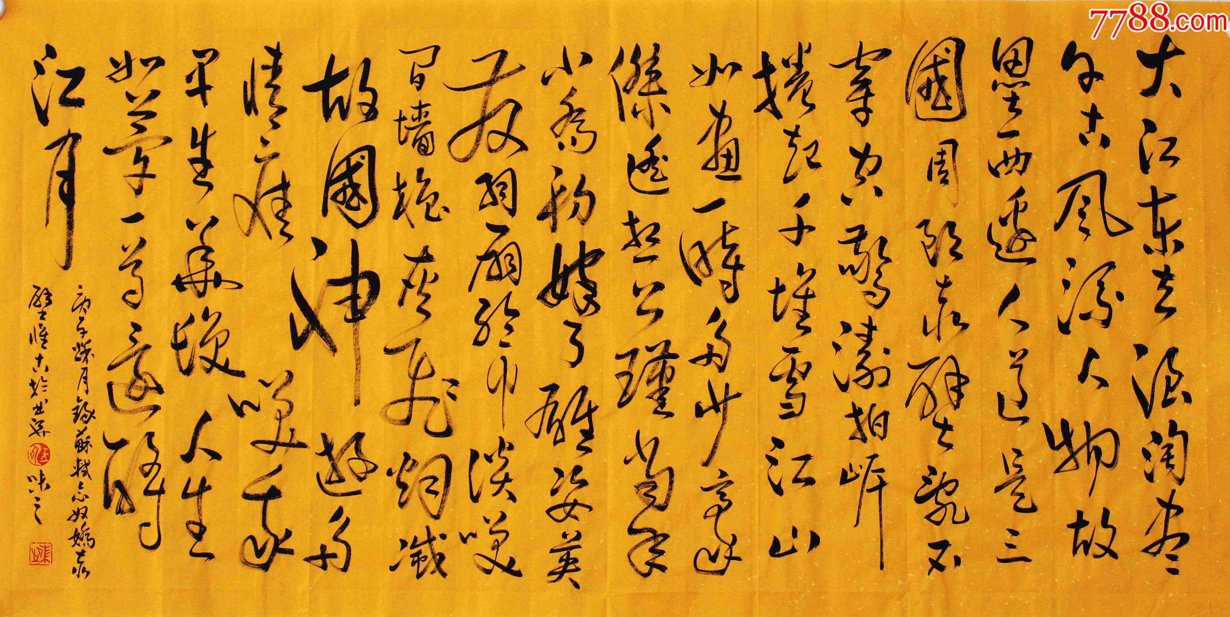 自写自销!滚滚长江东逝水_书法原作_第1张_7788瓷器