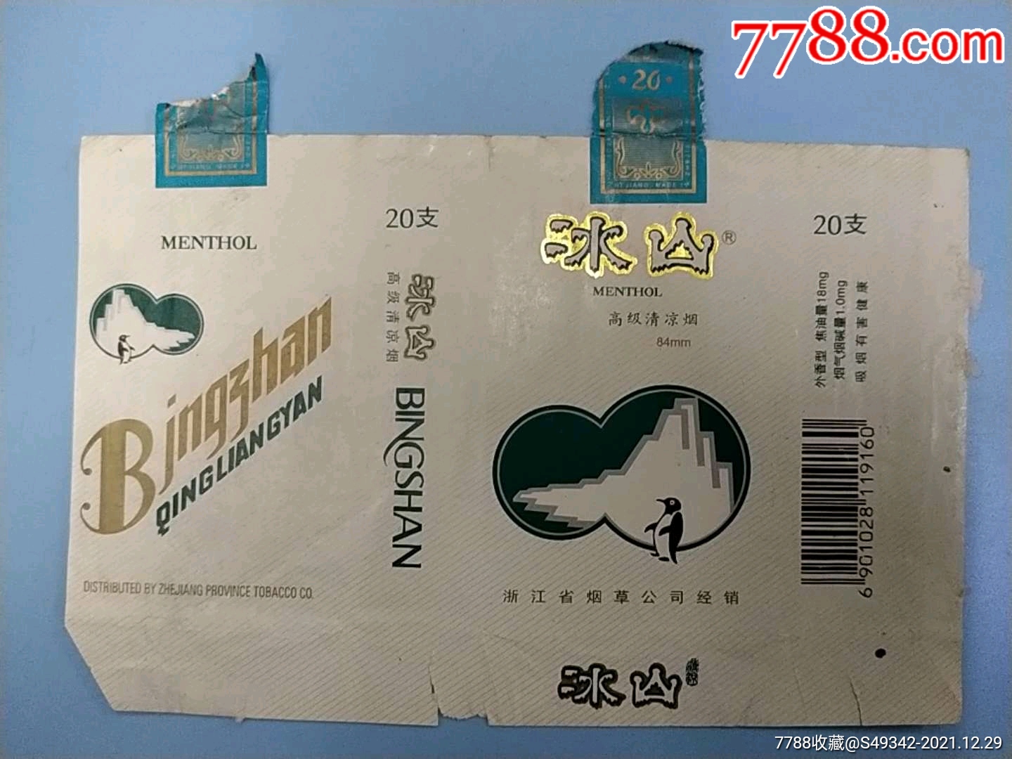 浙江卷烟厂冰山牌香烟烟标