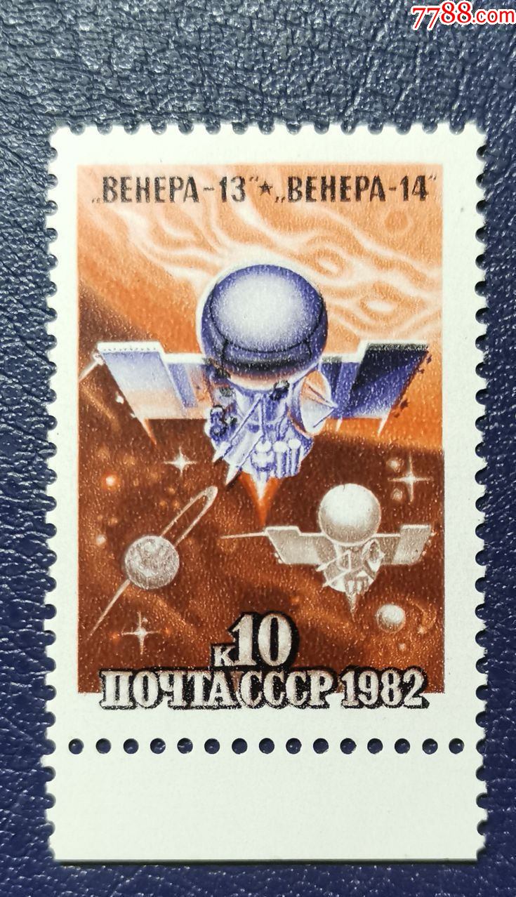 苏联1982年自动空间站金星13号和14号1全