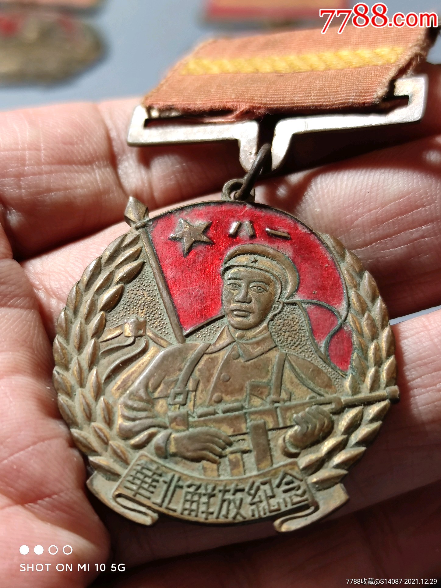 1950-华北解放纪念章_价格600元_第1张_7788收藏__收藏热线