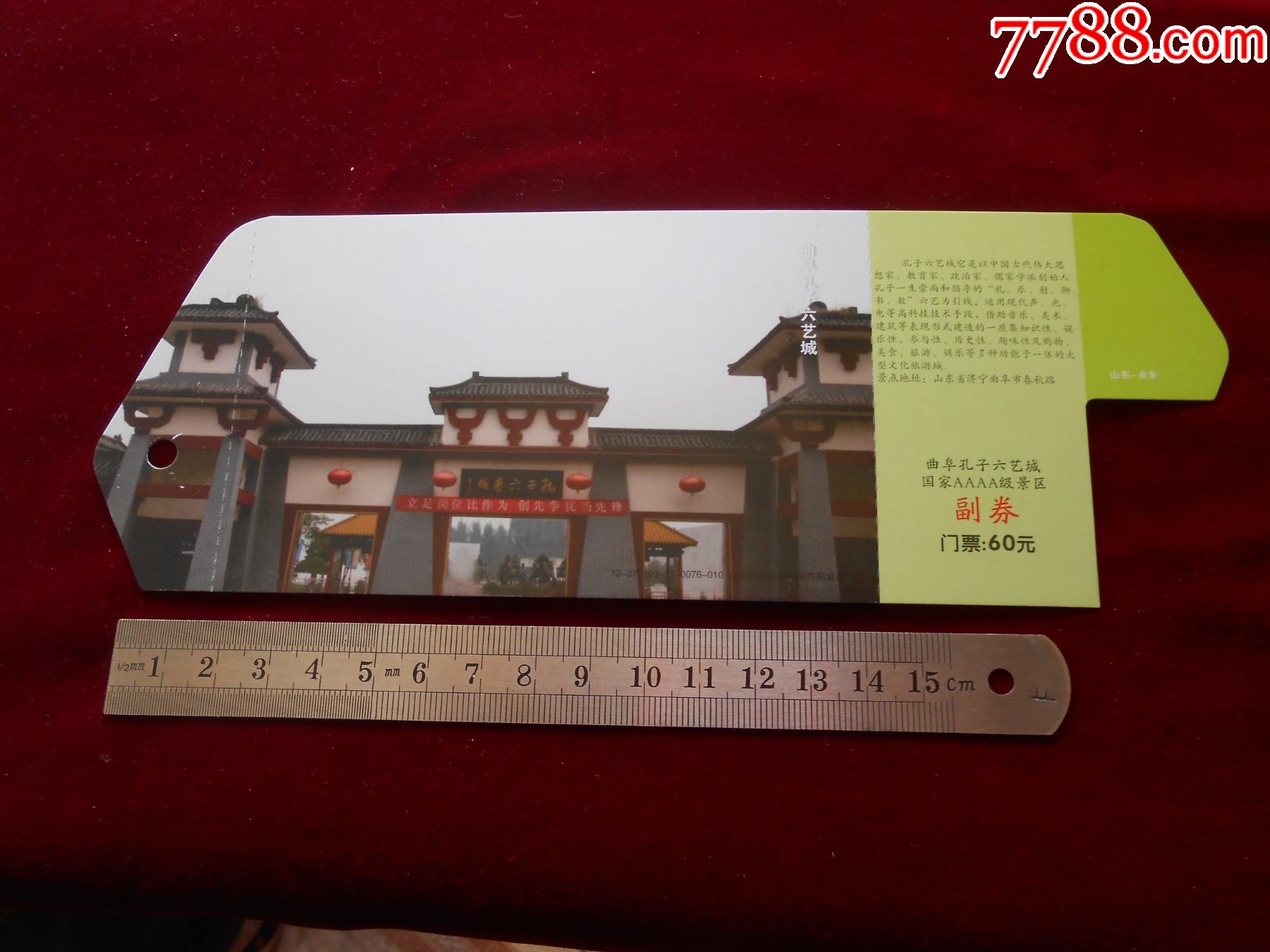 曲阜孔子六艺城_旅游景点门票_第1张_7788奇石收藏