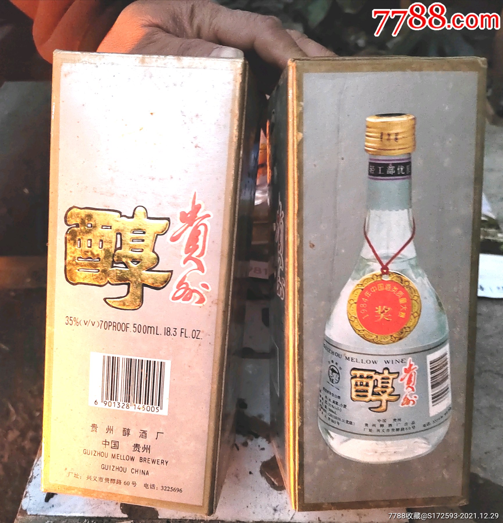 盒装90年代贵州醇酒两瓶()