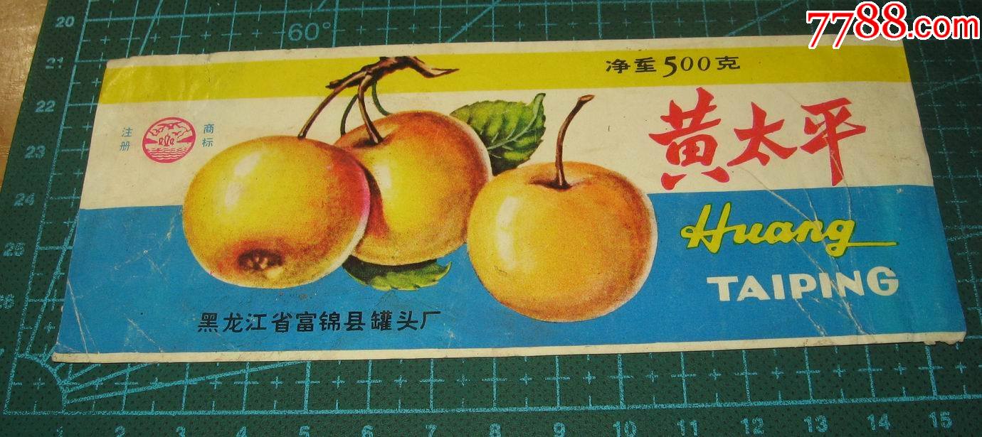 老罐头标黑龙江富锦县黄太平