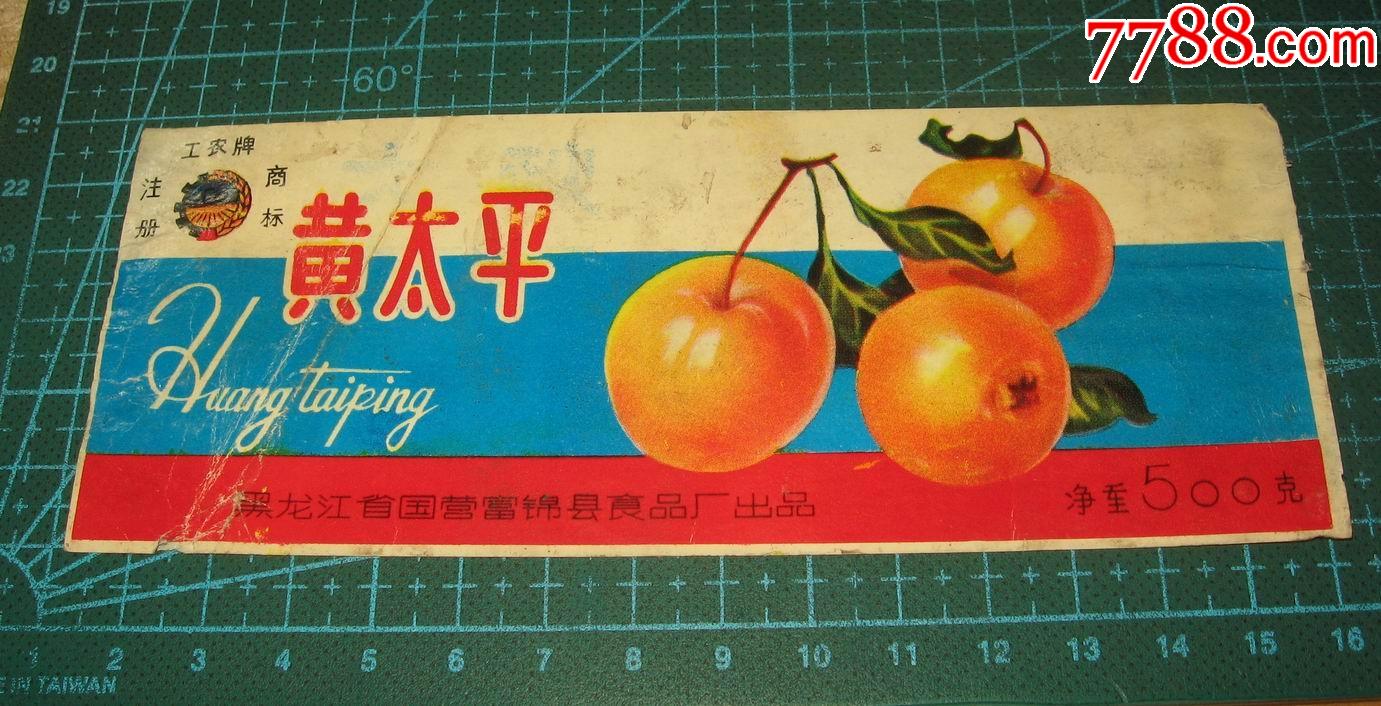 老罐头标黑龙江国营富锦县工农黄太平