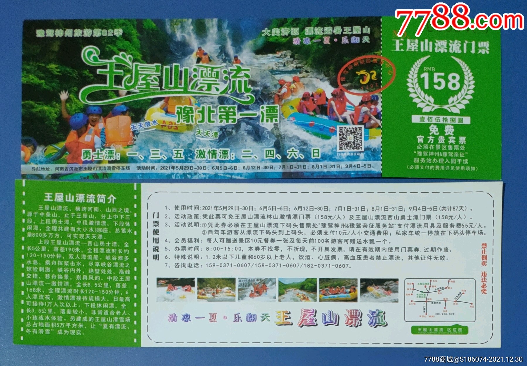 k河南济源王屋山漂流_旅游景点门票_第1张_7788老酒收藏