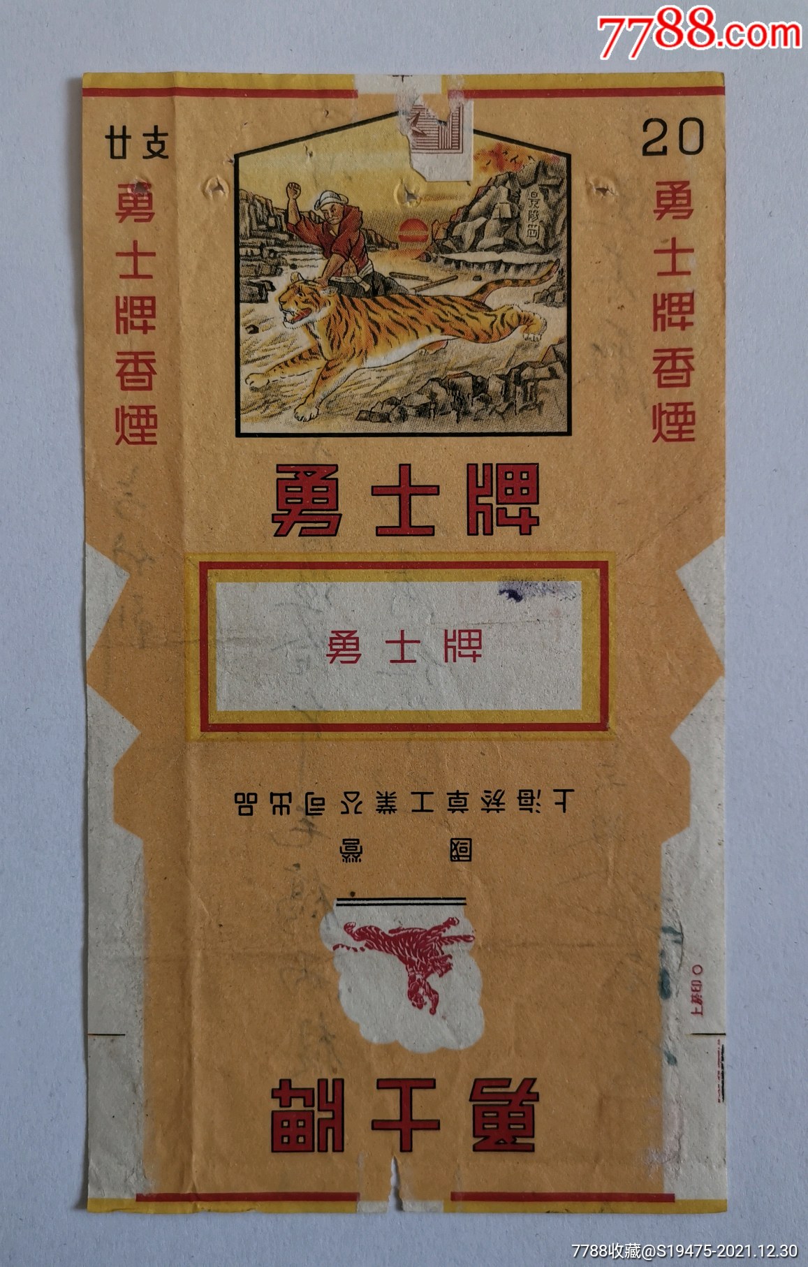 勇士～拆包无修补背有字-价格:28元-se84621611-烟标/烟盒-零售-7788