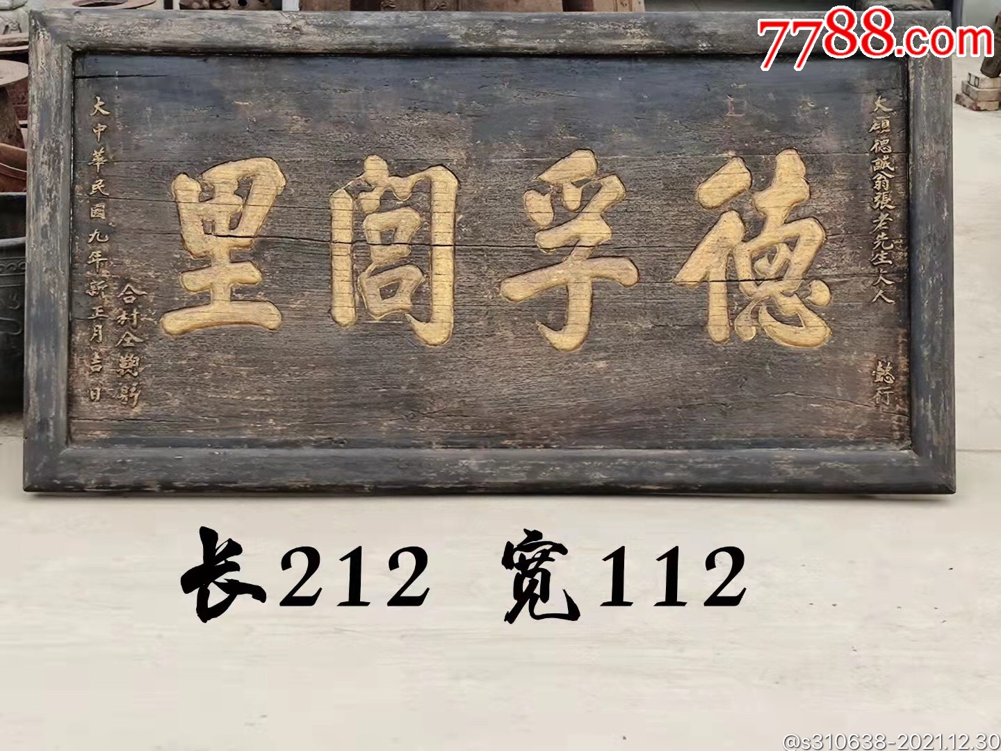 民国九年楠木大尺寸功德老牌匾13