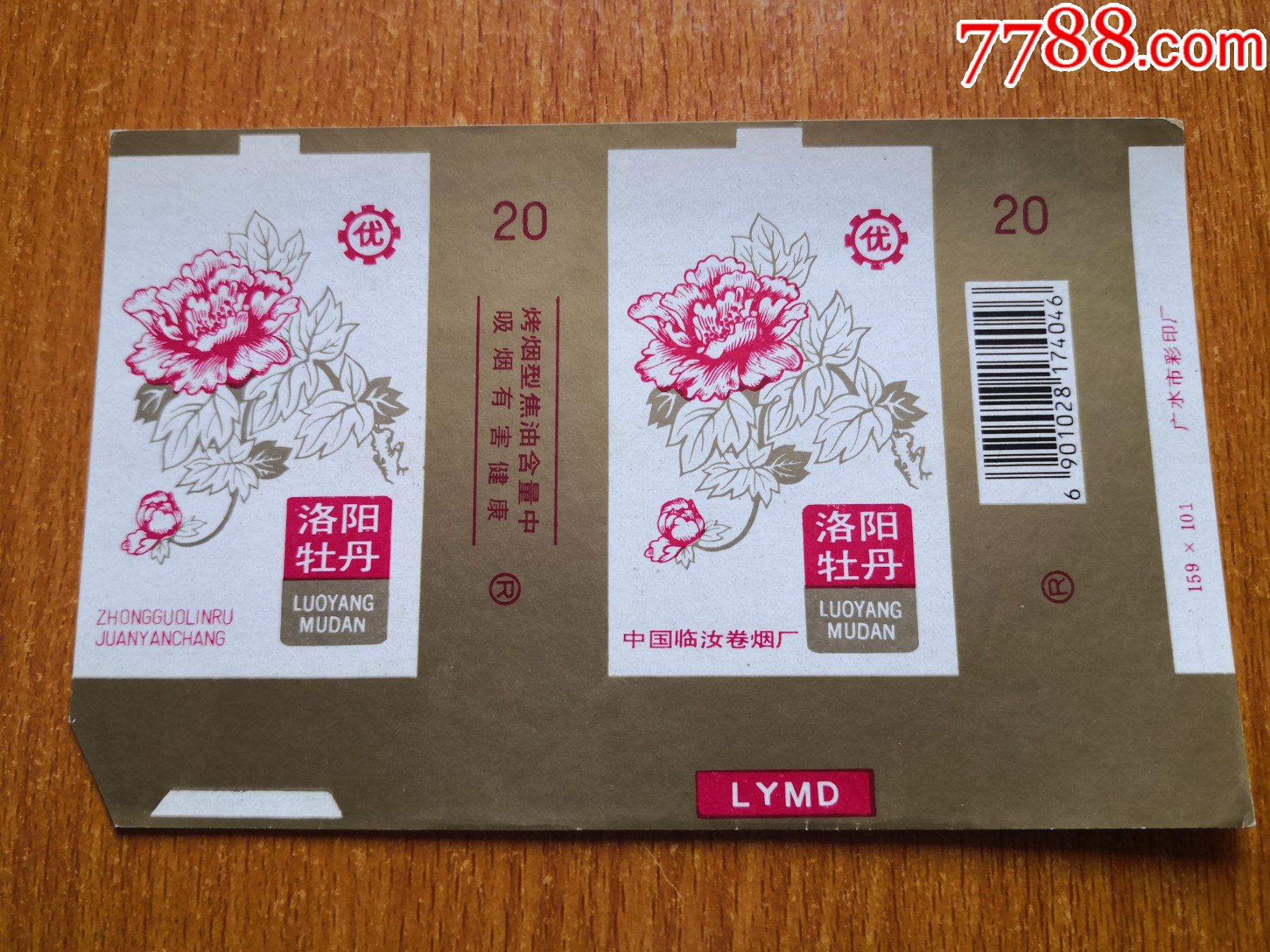 汝州厂【洛阳牡丹】条码版_价格2元【辽河烟苑】_第1张_7788收藏