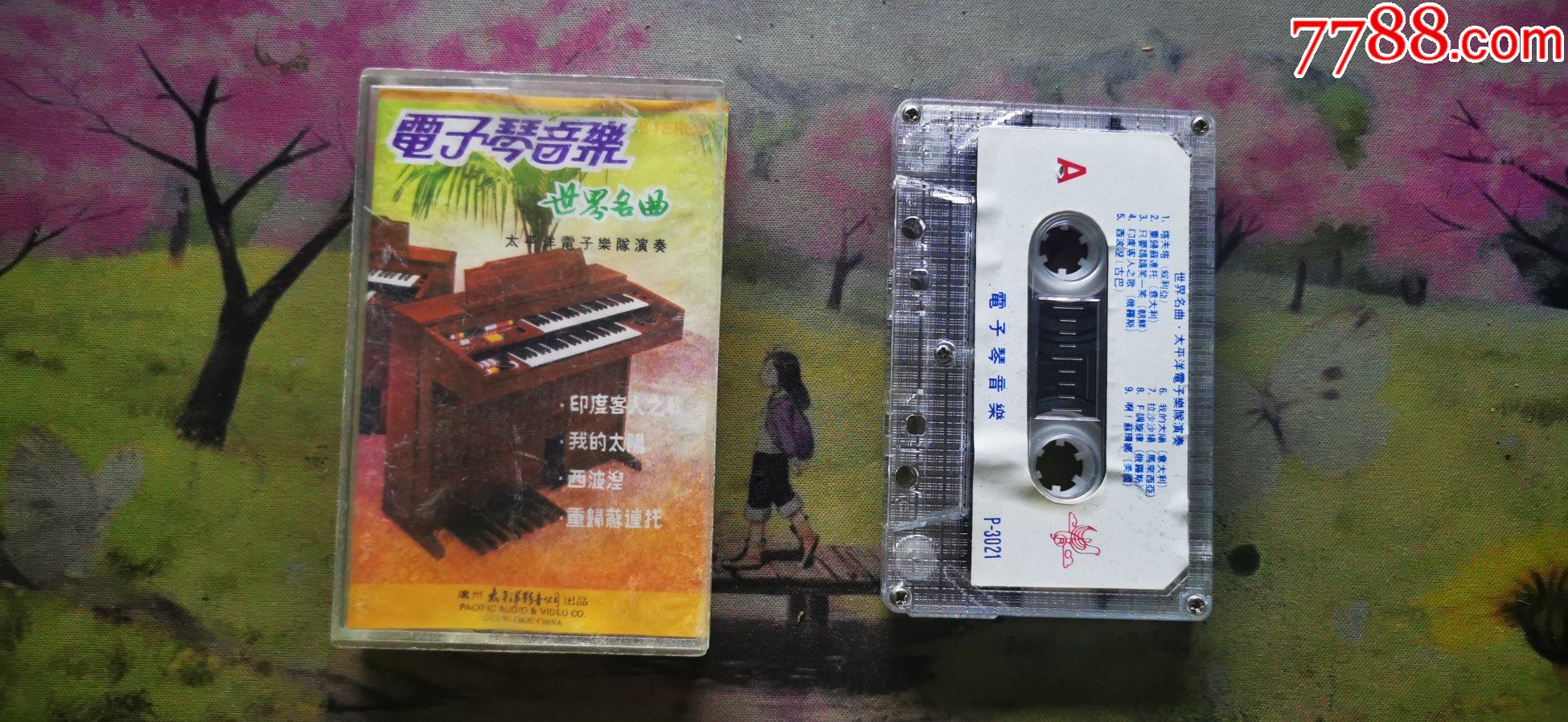 世界名曲电子琴音乐磁带