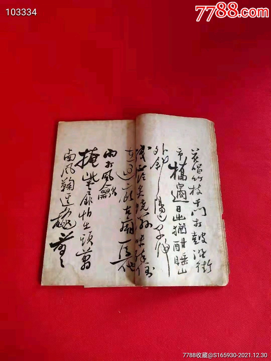 衛星發射中心原司令員劉明山一九七六_民國舊書_第4張_7788核雕收藏