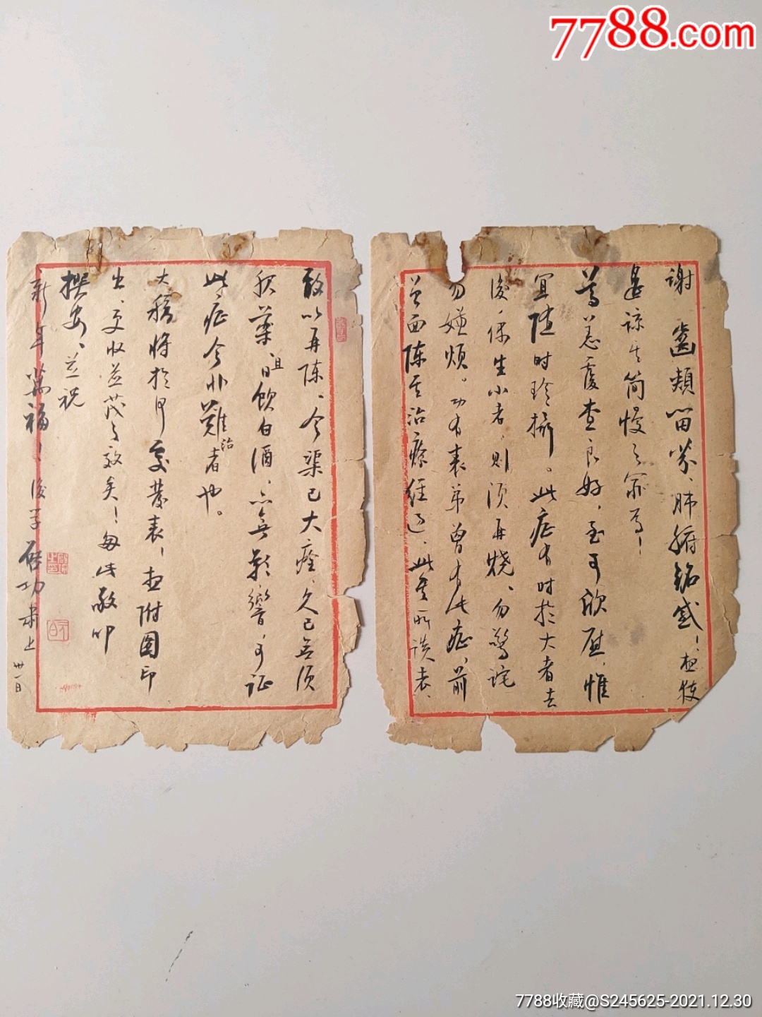 启功信札一通两页