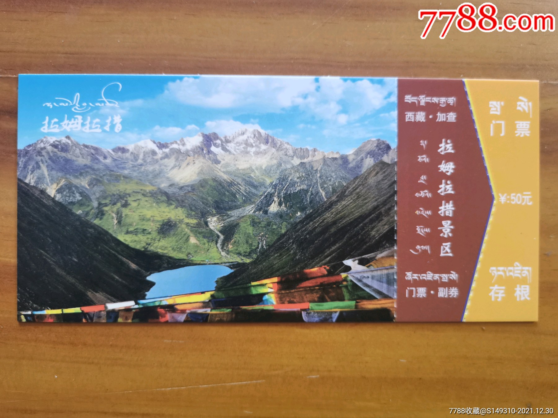 拉姆拉措-价格:8元-se84624463-旅游景点门票-零售-7788收藏__收藏