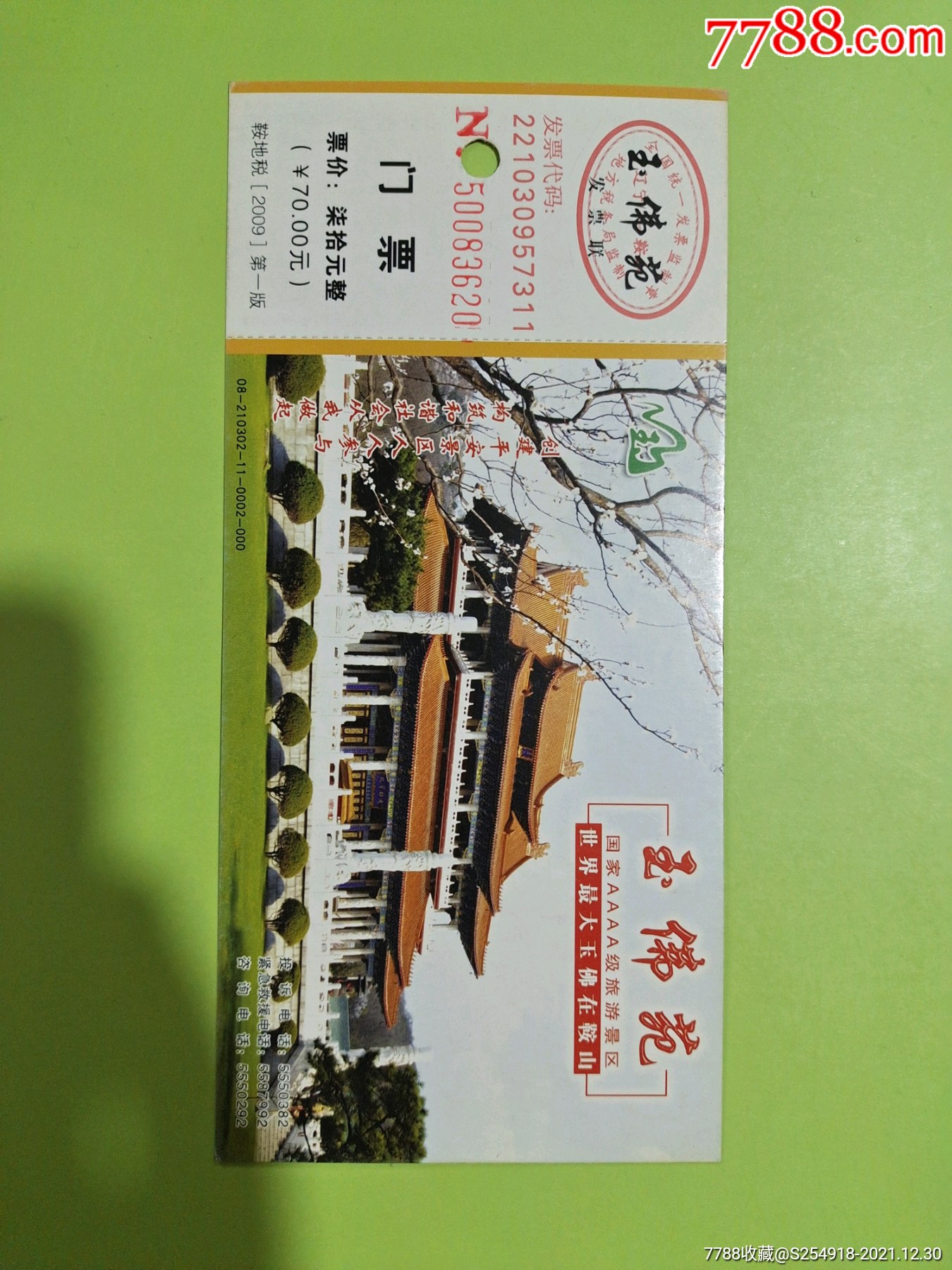 玉佛苑_旅游景点门票_第1张_7788期刊网