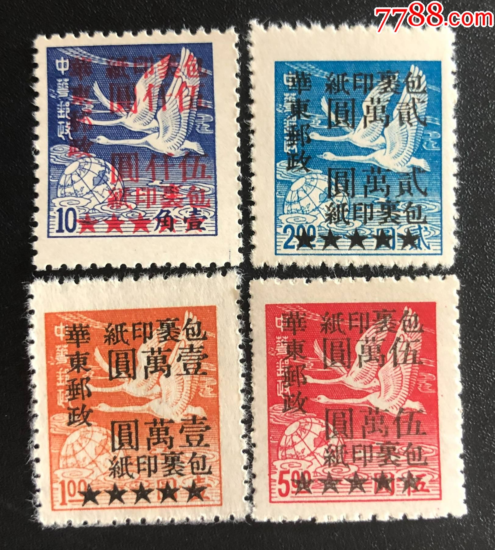 区飞雁图加盖第二次华东邮政包裹票新四全_解放区邮票_第1张_7788集邮