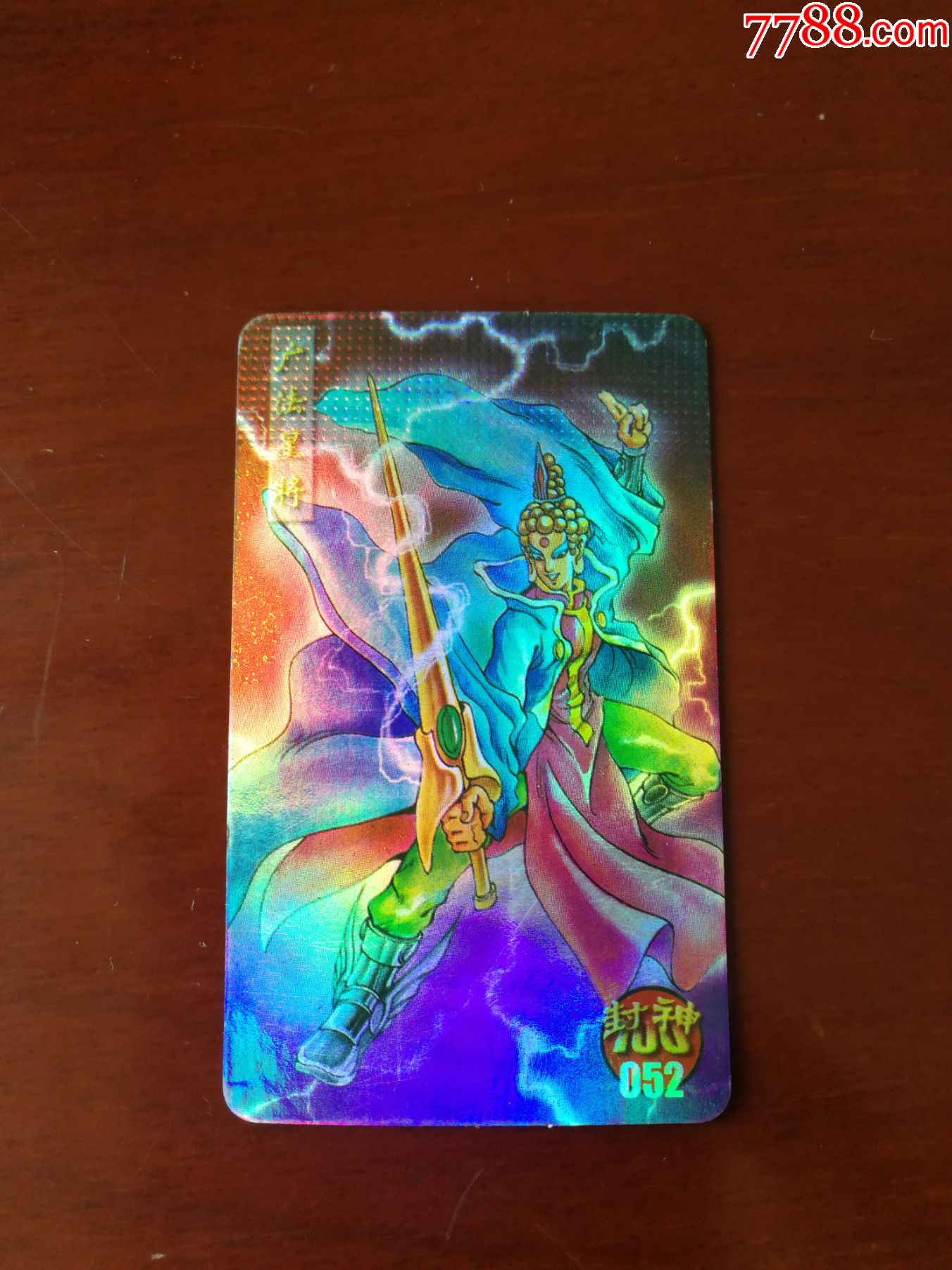 小当家封神100彩闪卡52号广法星将