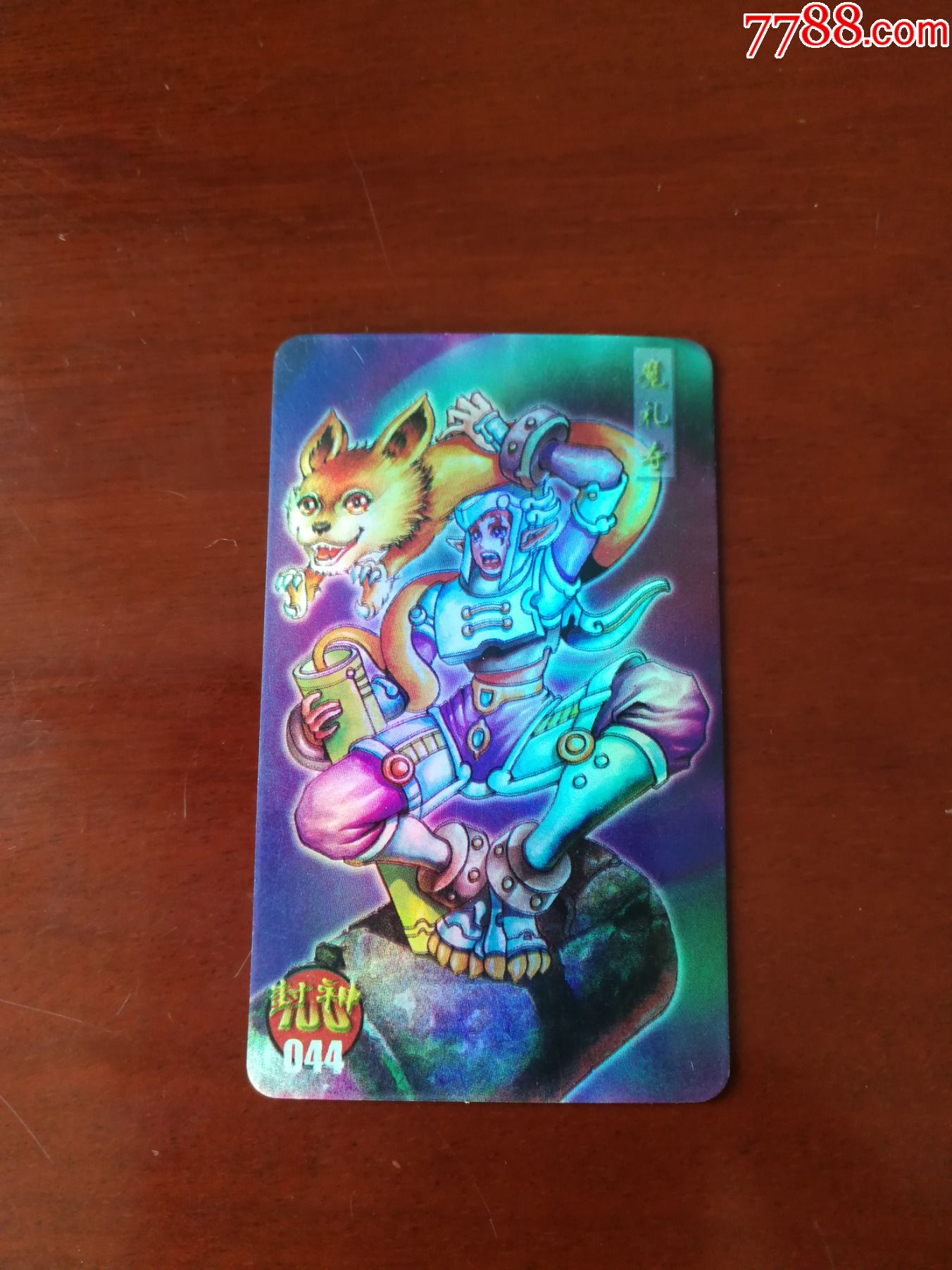 小当家封神100彩闪卡44号魔礼兽