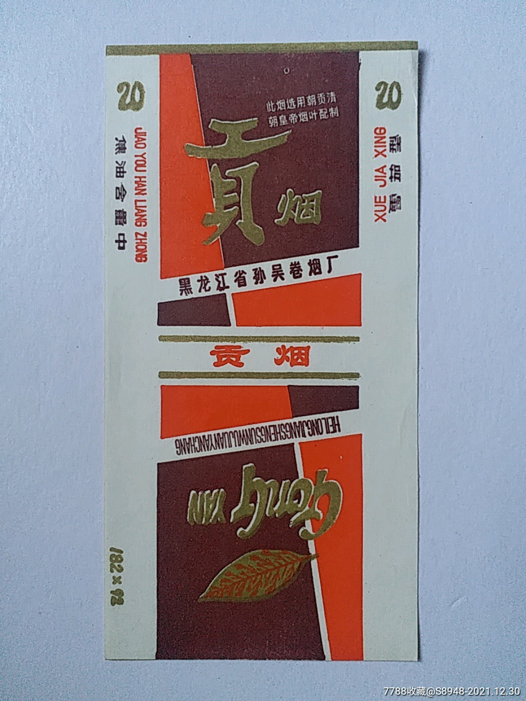 徐州小贡烟价格图片