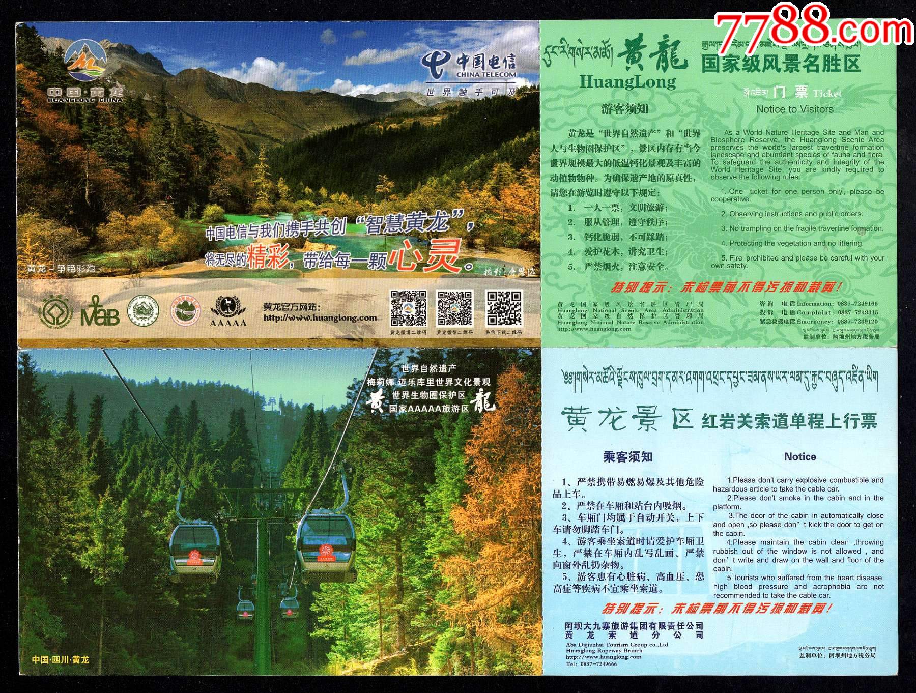 明信片券:黄龙景区【双联】-旅游景点门票-7788商城__七七八八商品