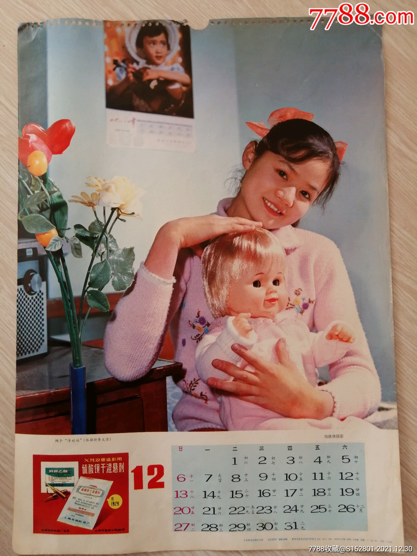 挂历散页两个洋娃娃体操新秀文佳