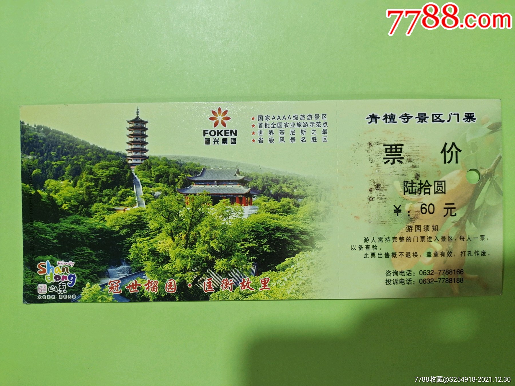 青檀寺-价格:5元-se84627145-旅游景点门票-零售-7788收藏__收藏热线