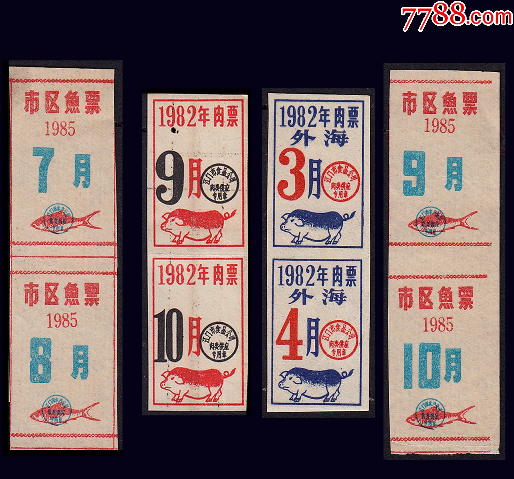 广东省的各种肉票鱼证一共三十个品种合计价